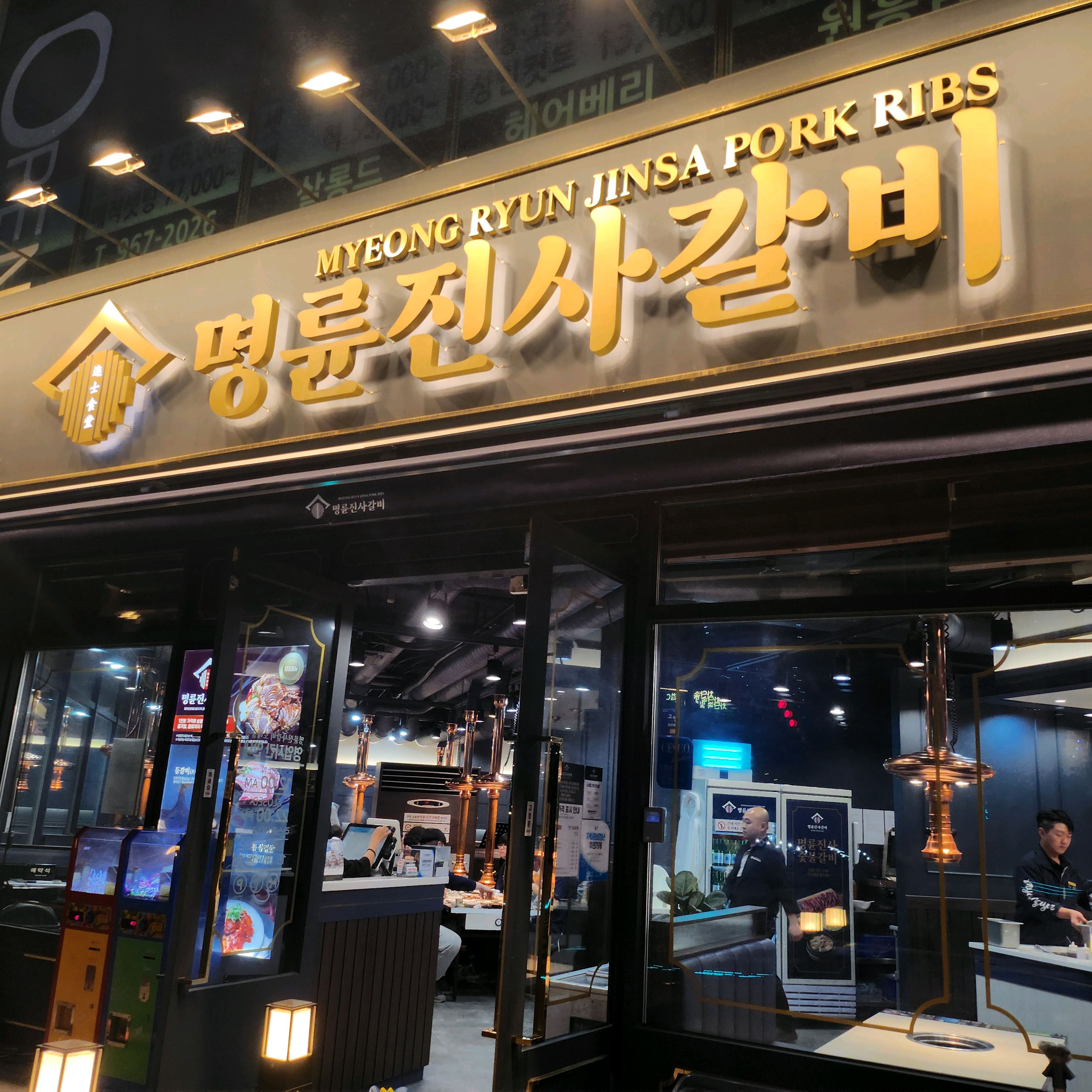 전날에 체해서 옆에 본죽먹으러 갔다가 바로옆에 명륜진사갈비로 발을 헛디뎌서 실수로 들어가서
