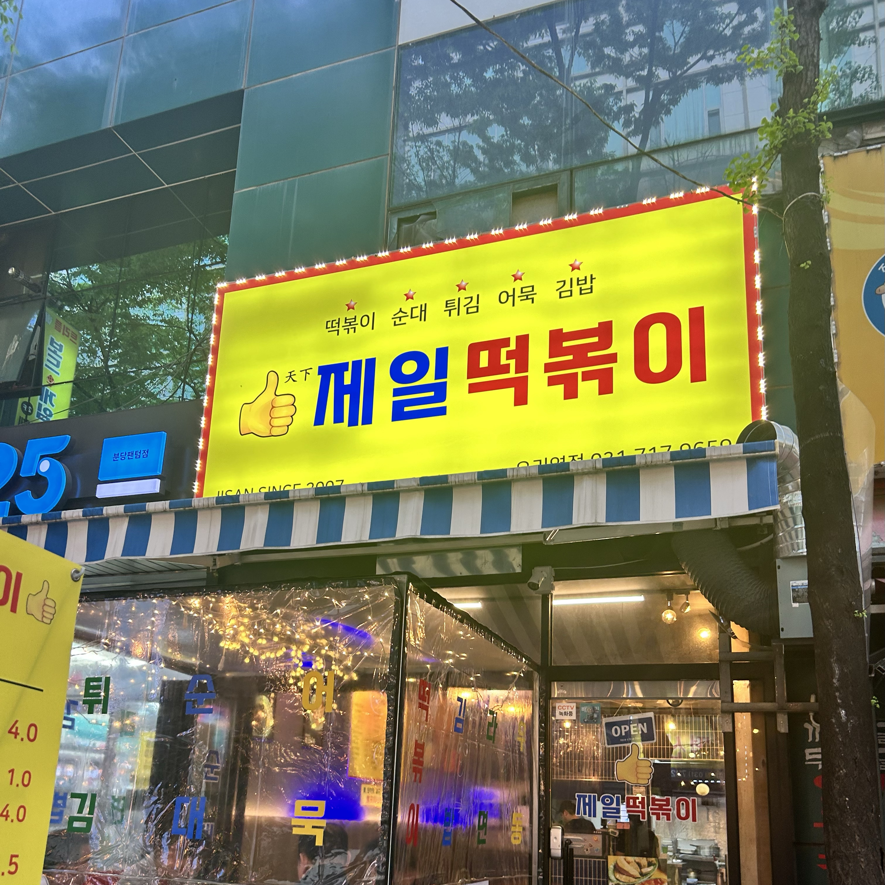 오리역 맛집 제일쭈꾸미 내돈내산 찐리뷰