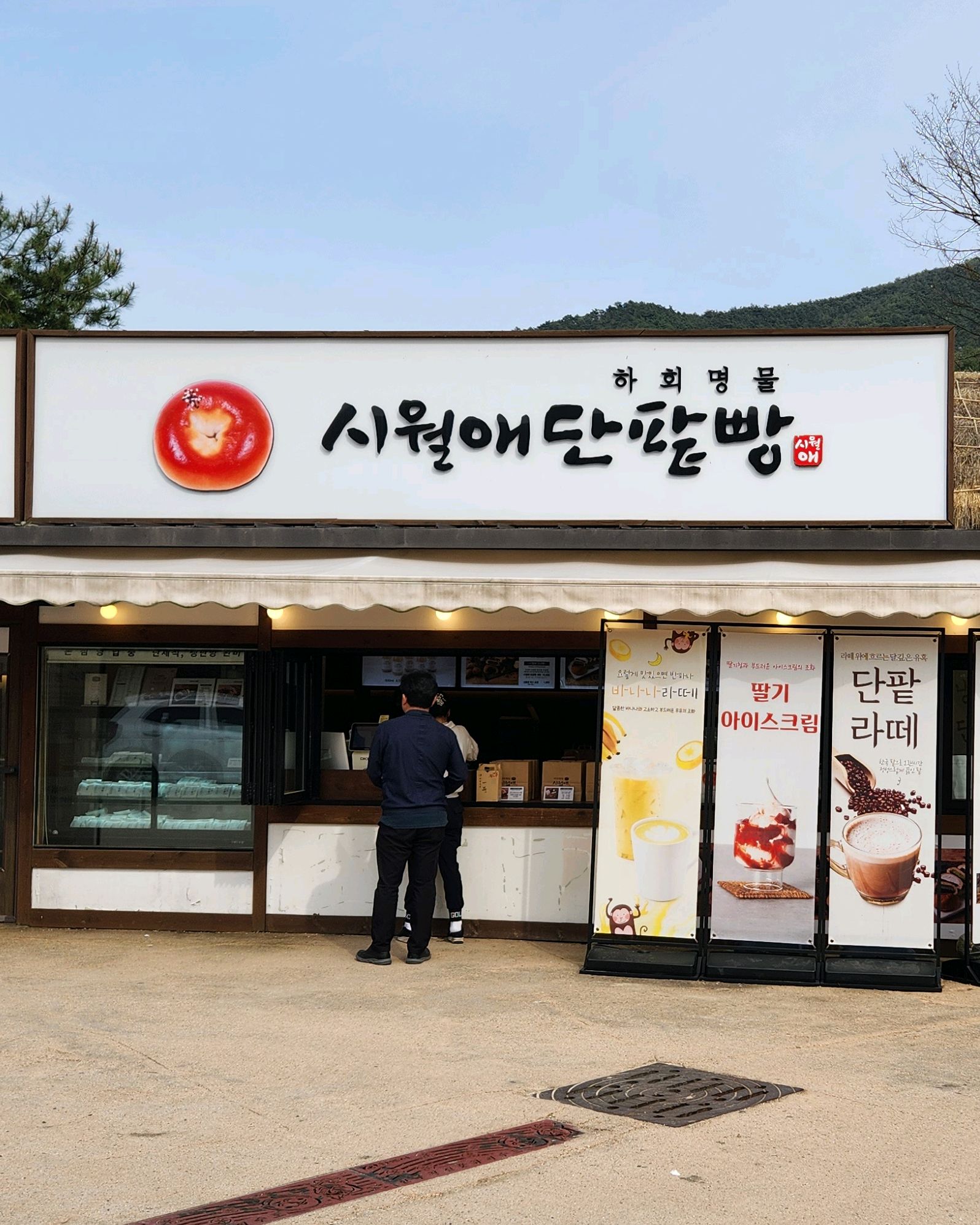 카페 베이커리 매장에서 - 하회마을 맛집 시월애단팥빵 하회장터점