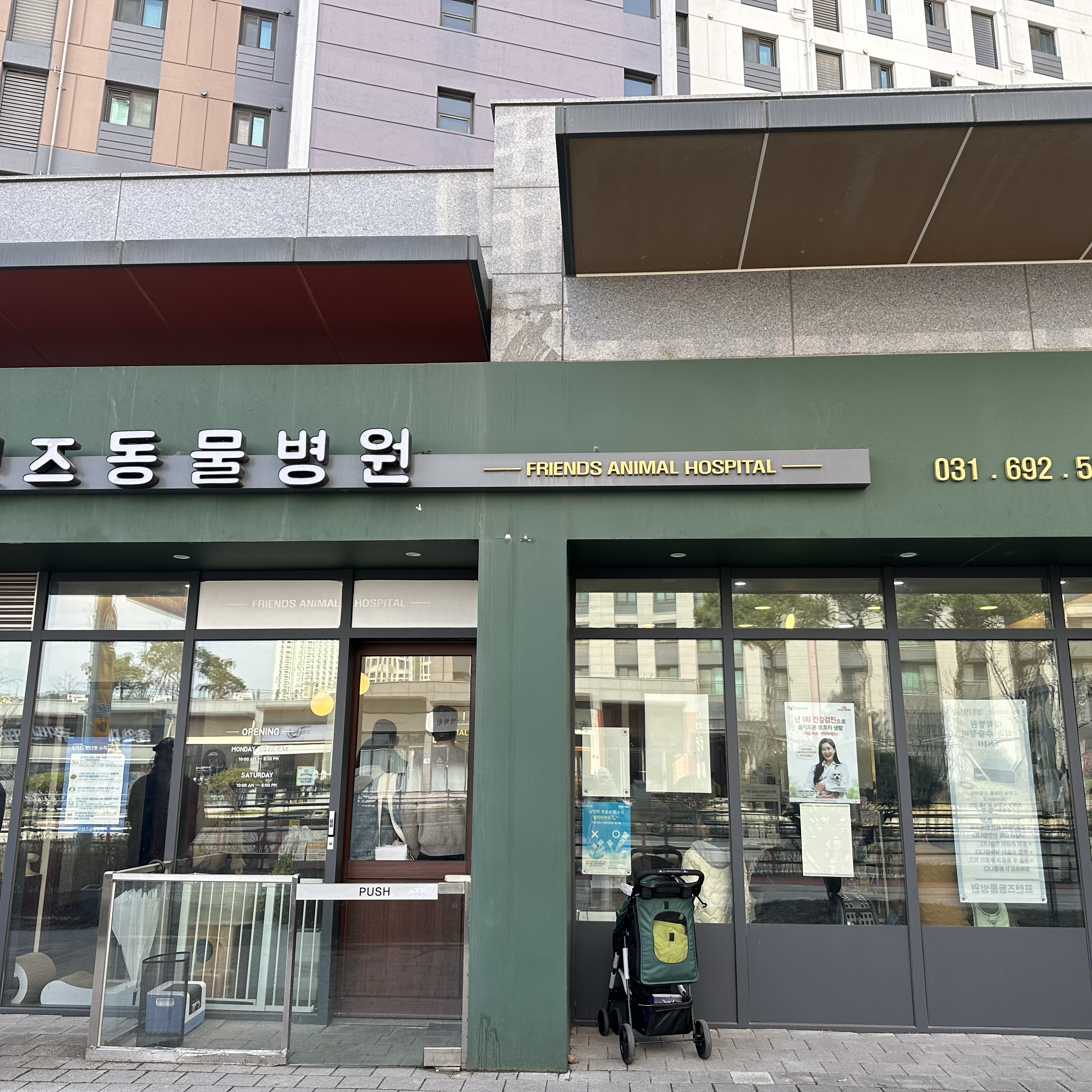 프렌즈동물병원 사진 3