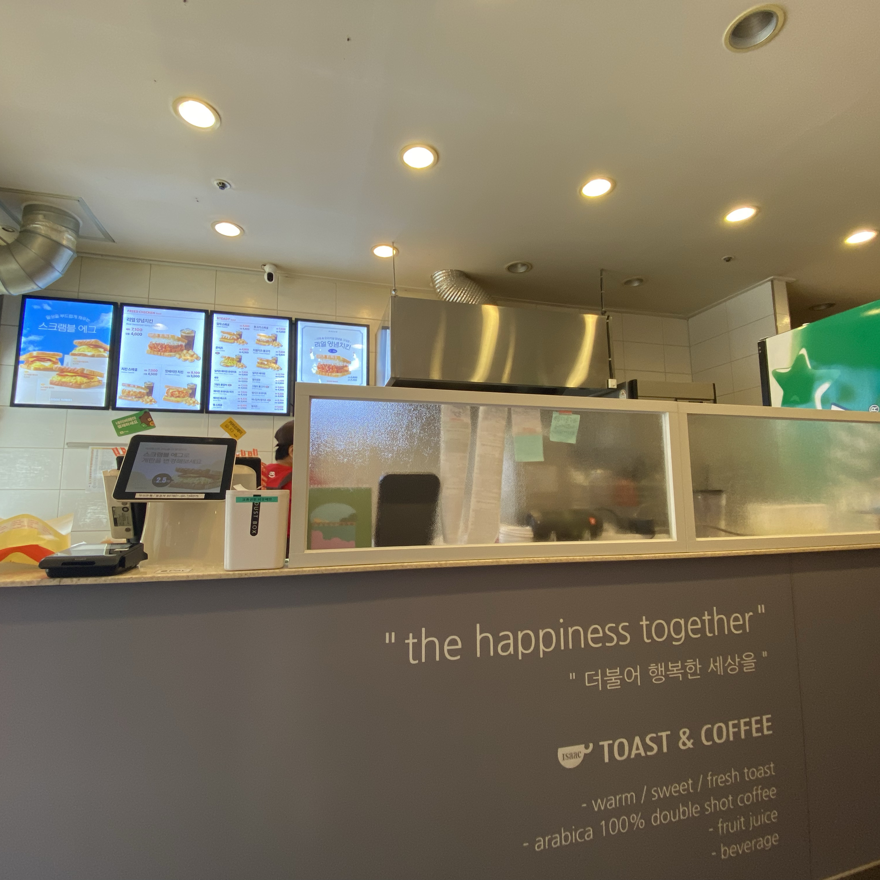 예나 지금이나.. - 불당동 맛집 이삭토스트 천안불당점