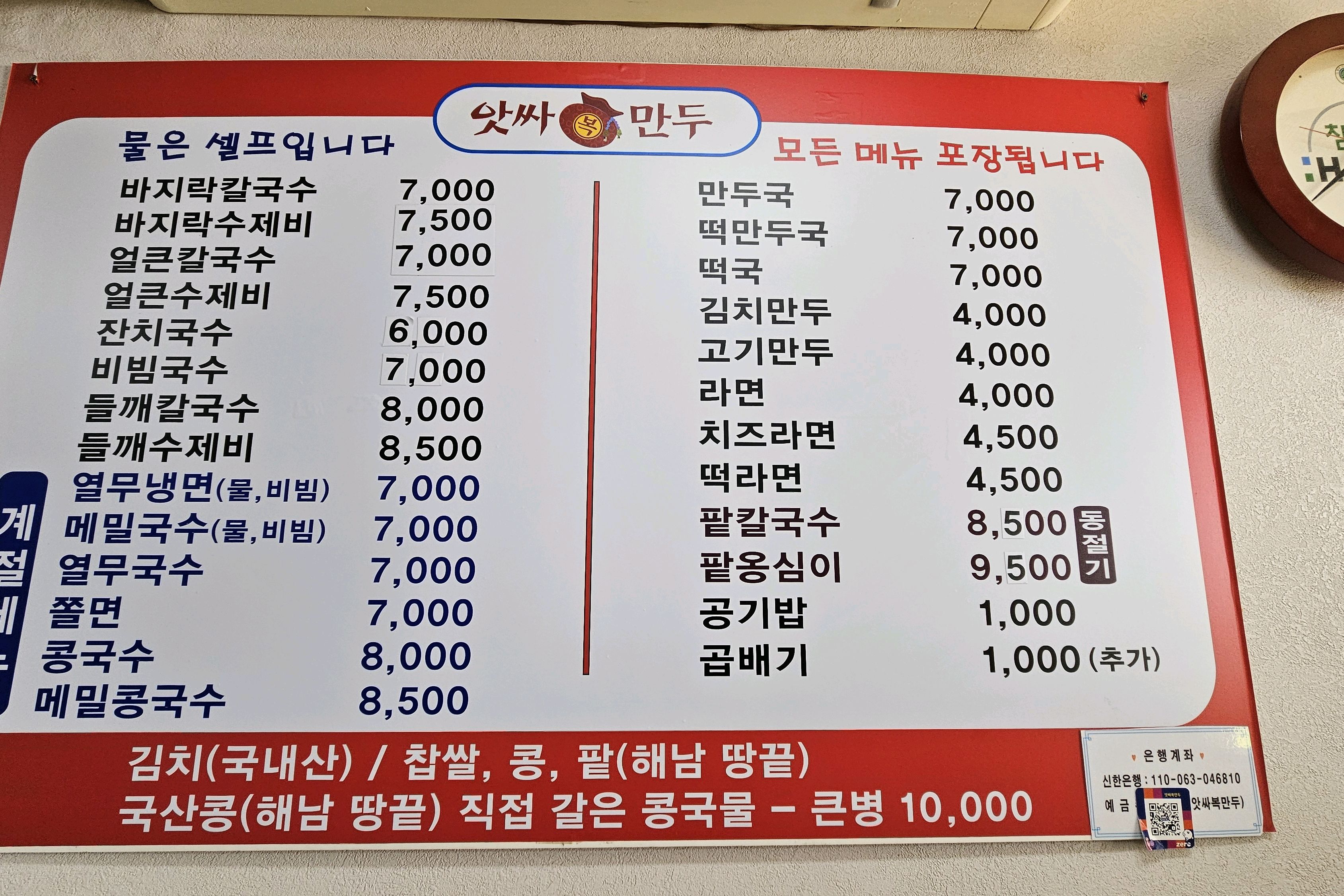 
독립문역식당 앗싸 복만두