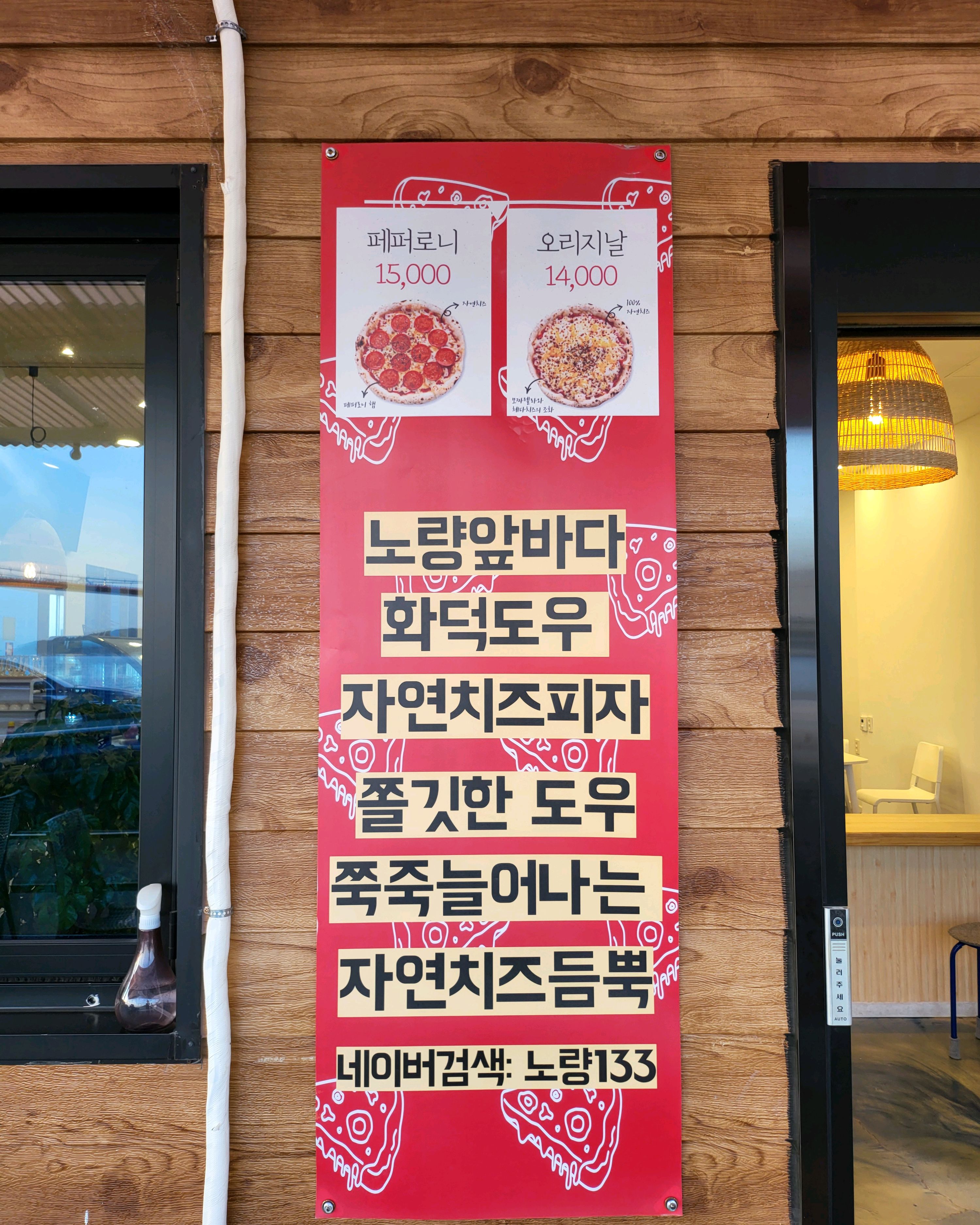 [하동 맛집 노량133] 직접 가본 로컬 리뷰