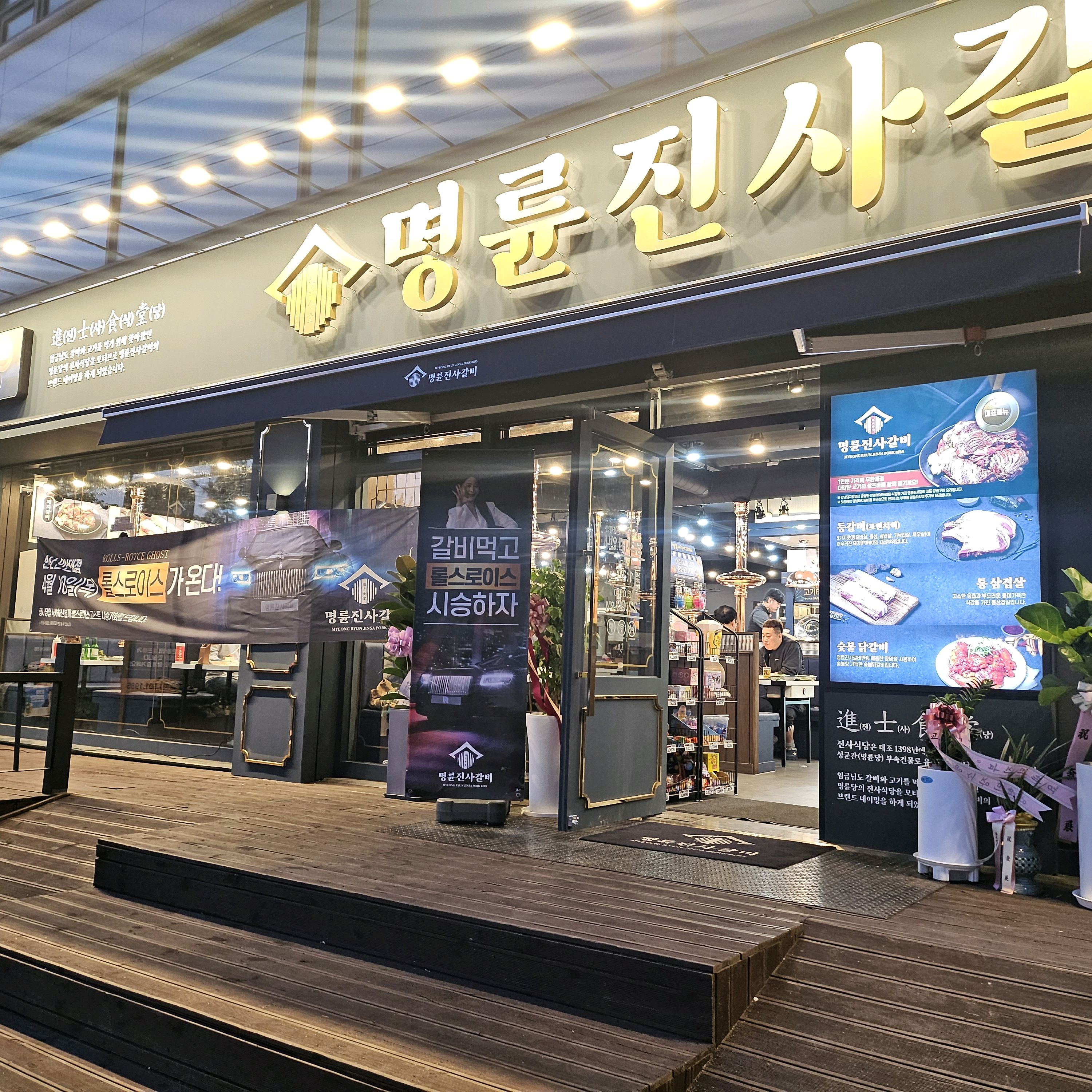 명륜진사갈비가 새로 오픈해서 가봤는데 고기도 너무 맛있고 손님이 많아서 기다려야 했는데 사