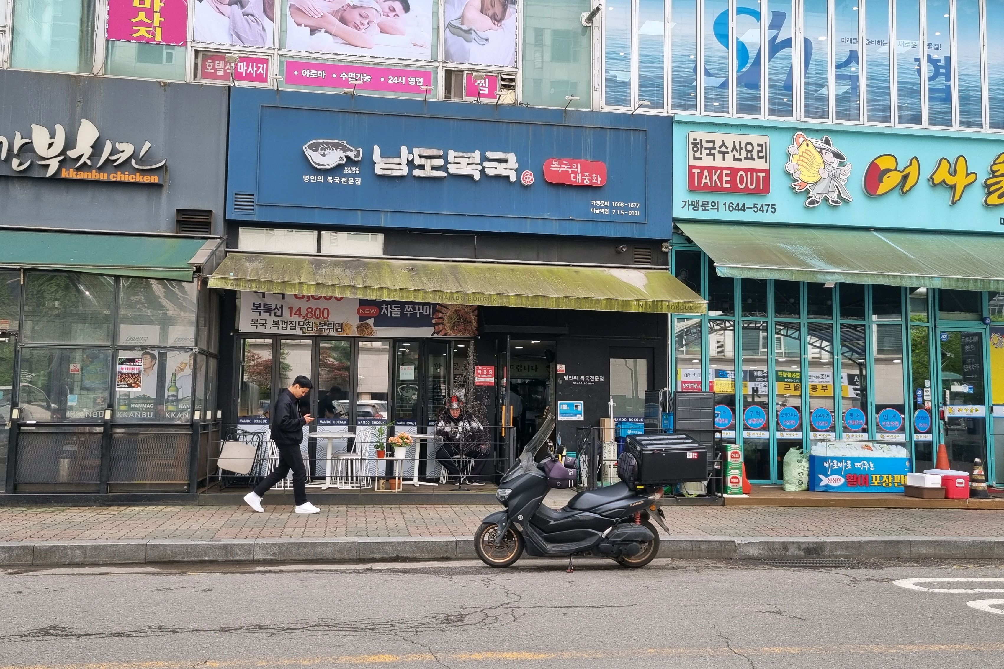 미금역 맛집 남도복국 분당미금점 내돈내산 방문리뷰