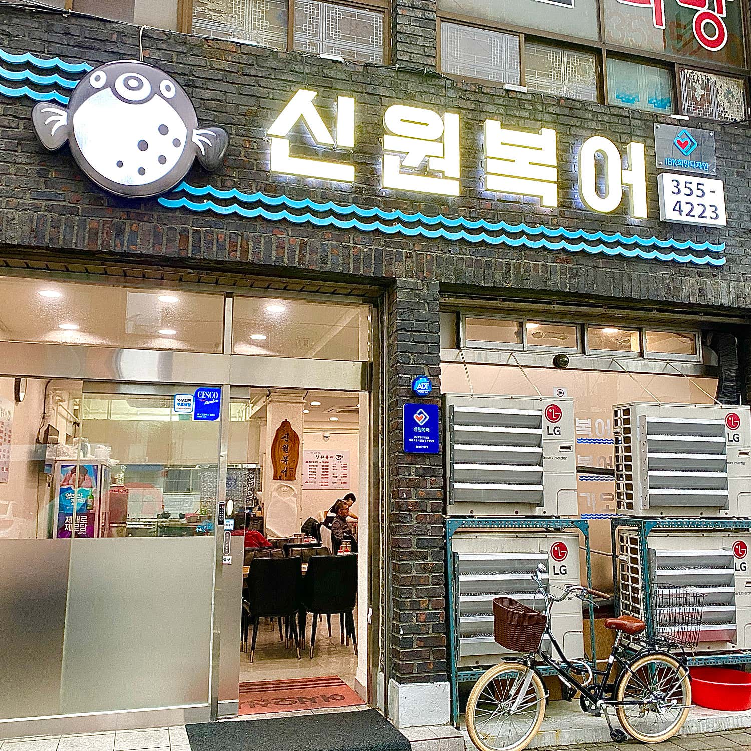 신원복어 이미지
