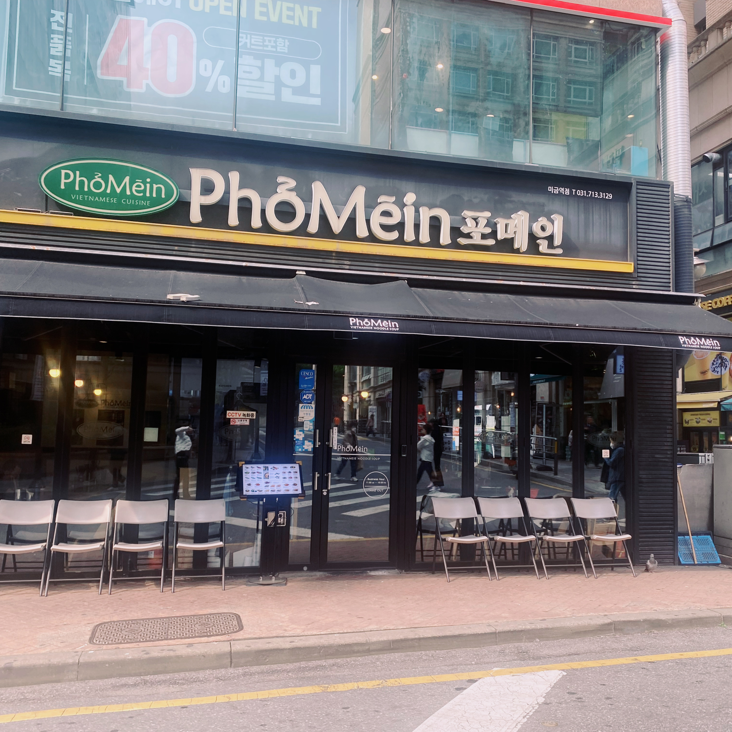 미금역 맛집 포메인 미금역점 내돈내산 최신리뷰