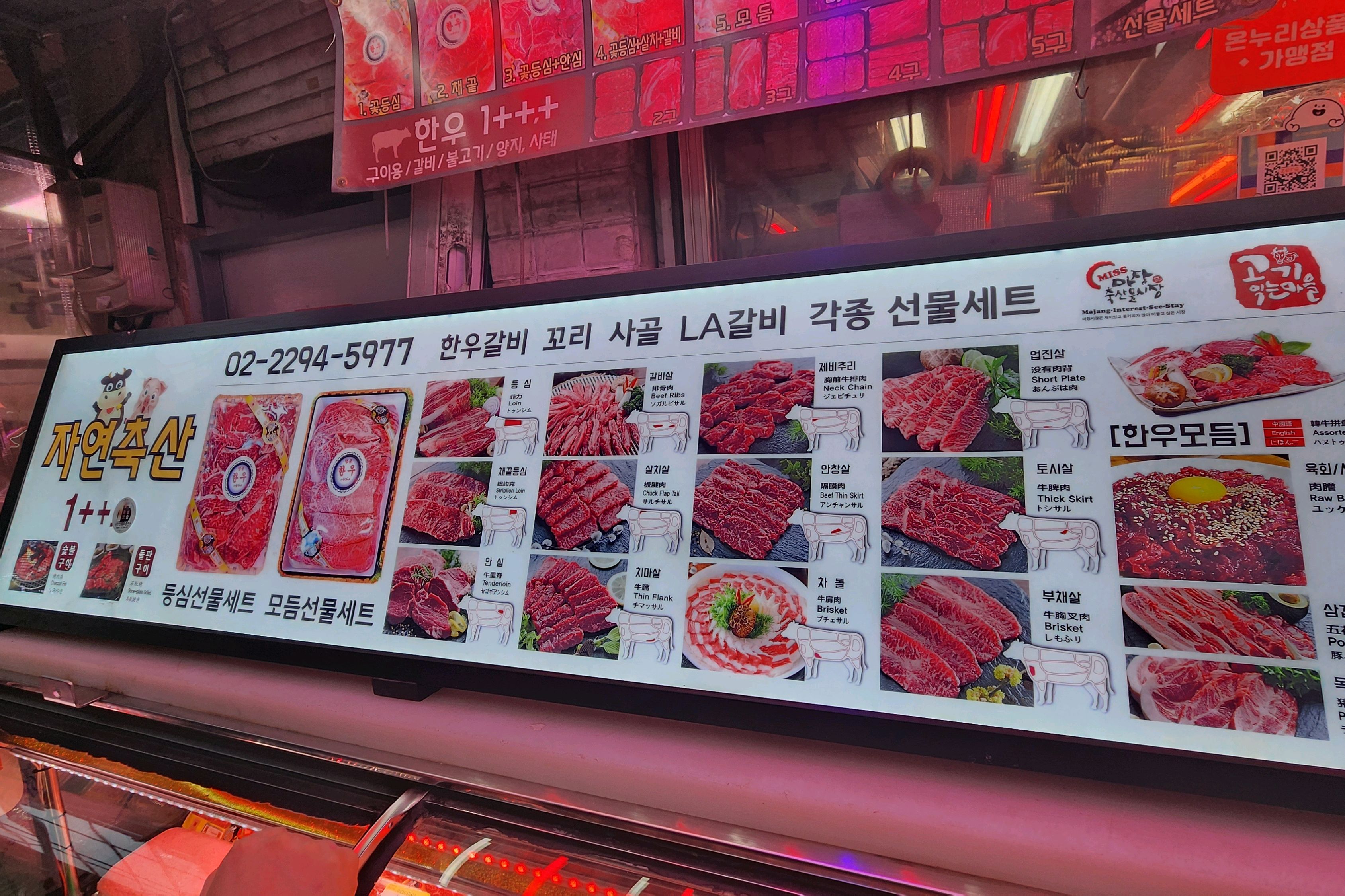  서울시 성동구 마장동 맛집
 자연축산