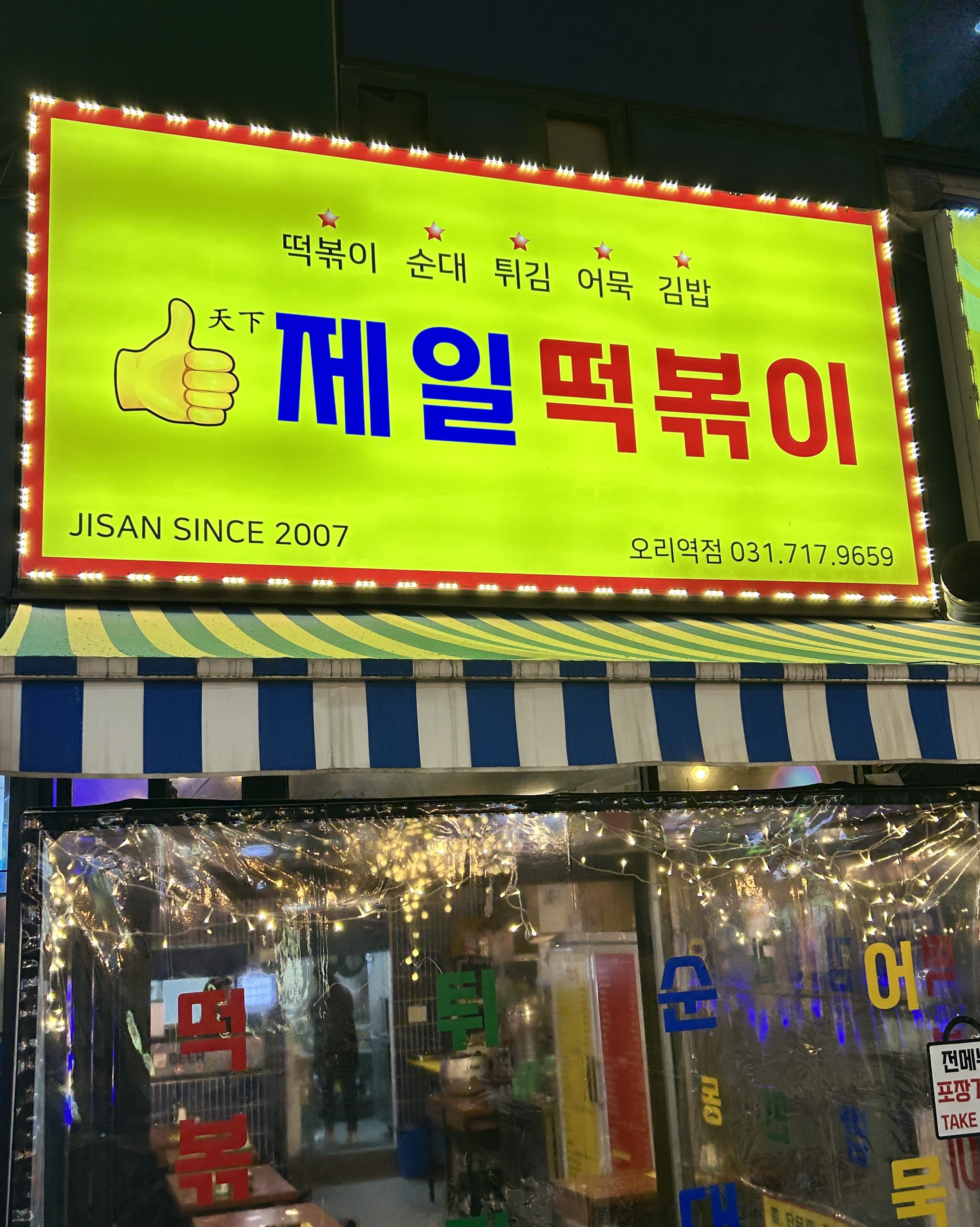 오리역 맛집 제일쭈꾸미 내돈내산 찐리뷰
