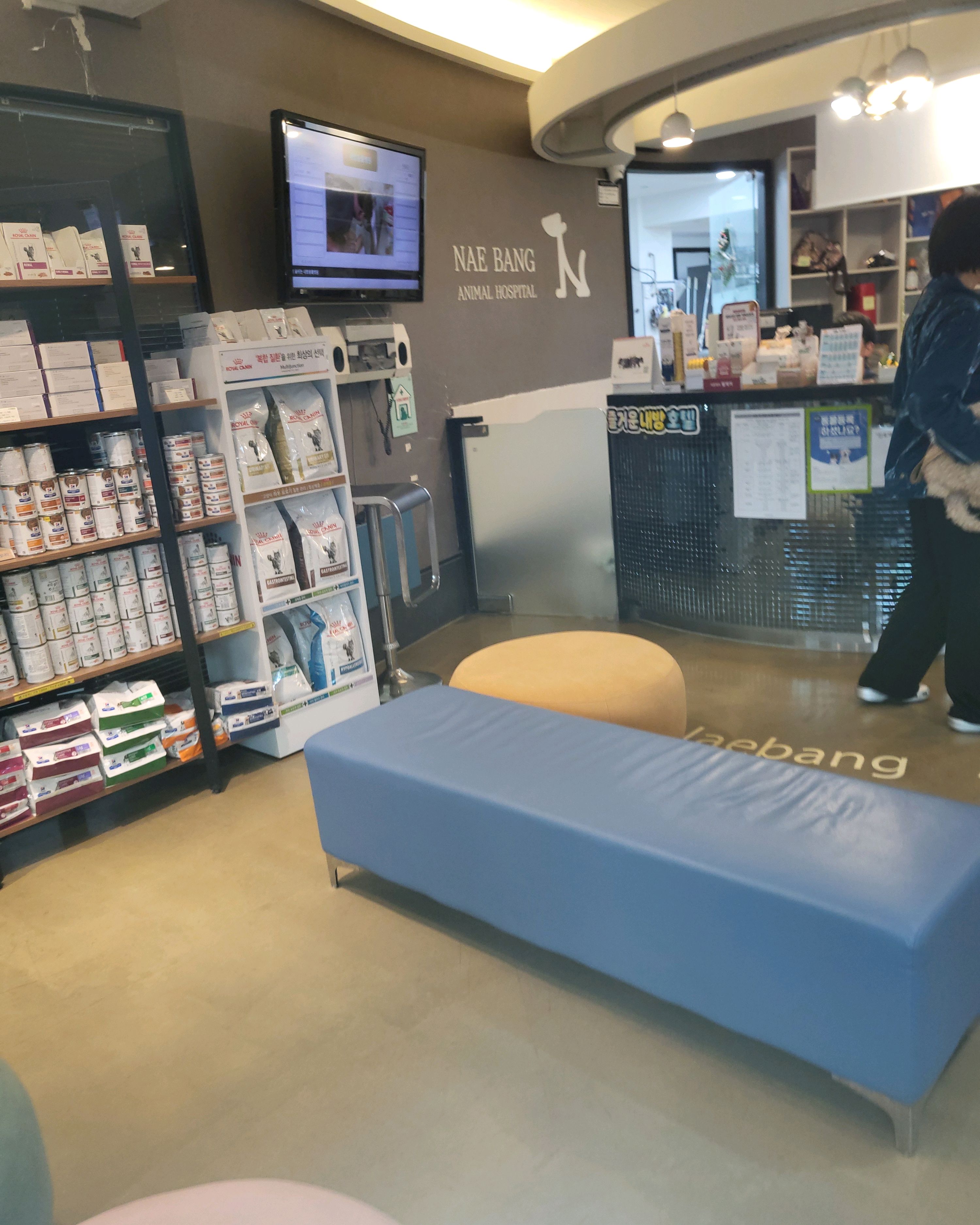 내방동물병원 사진 2