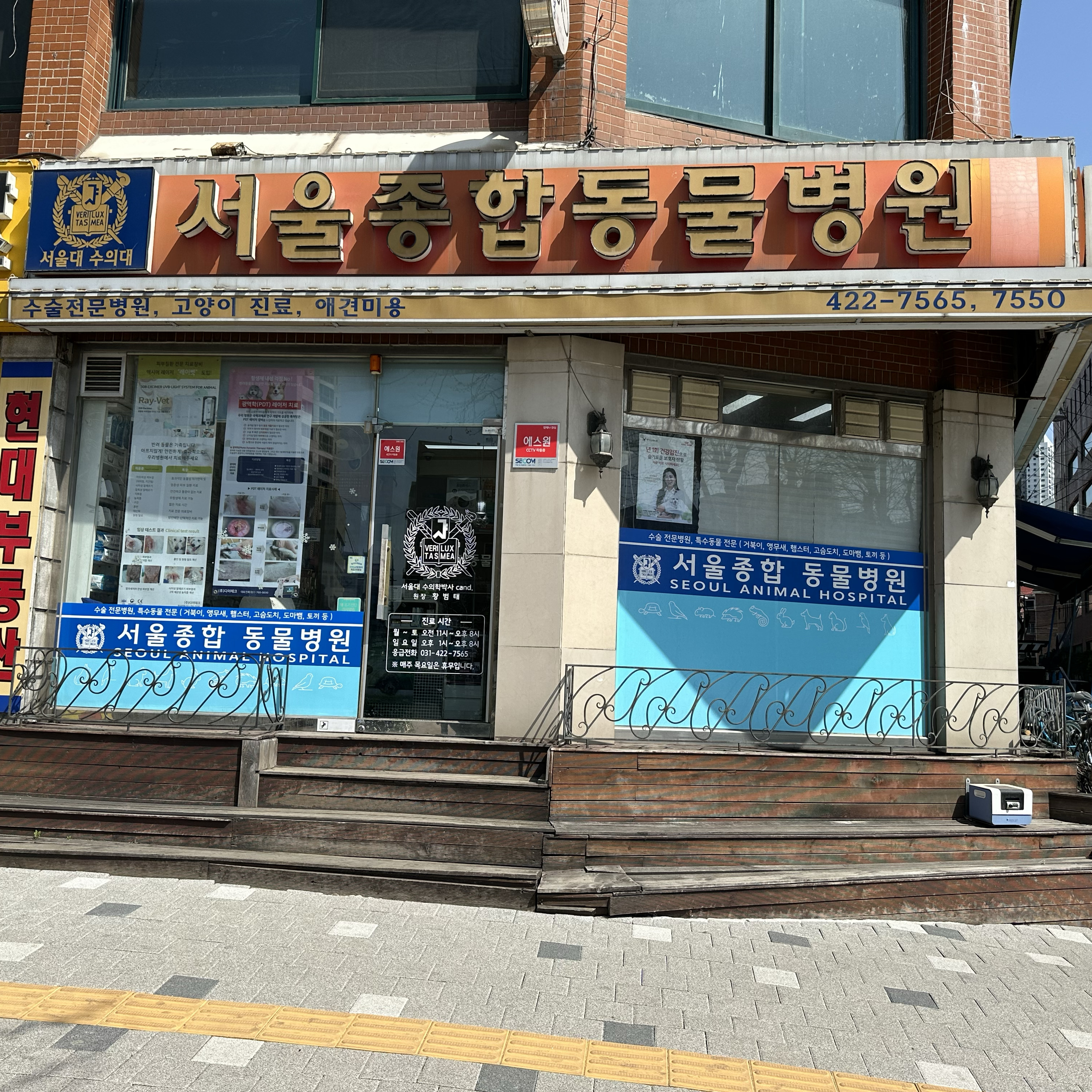 서울종합동물병원 사진 5