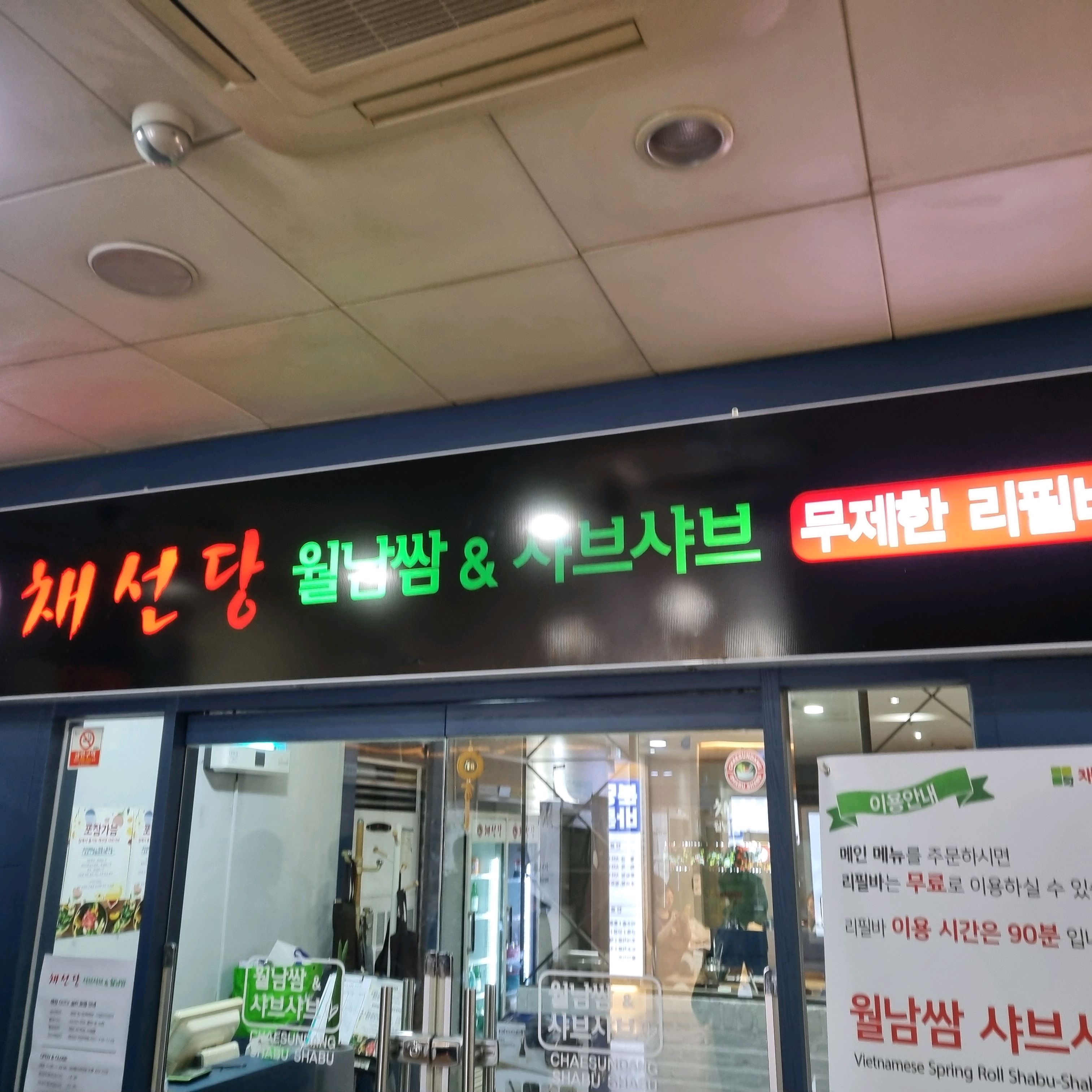 미금역 맛집 채선당 미금역점 내돈내산 최신리뷰