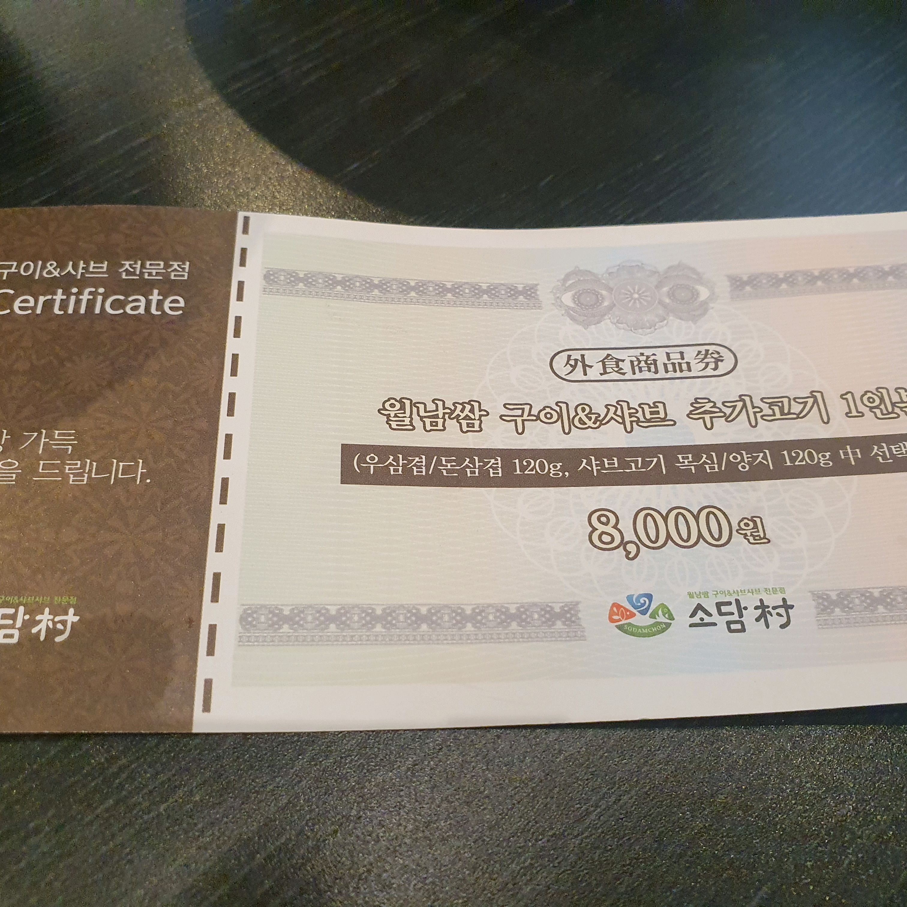 저번 방문때 쿠폰을 준게 생각나서 다시 방문했어요. - 전주 송천동 맛집 소담촌 전주송천점
