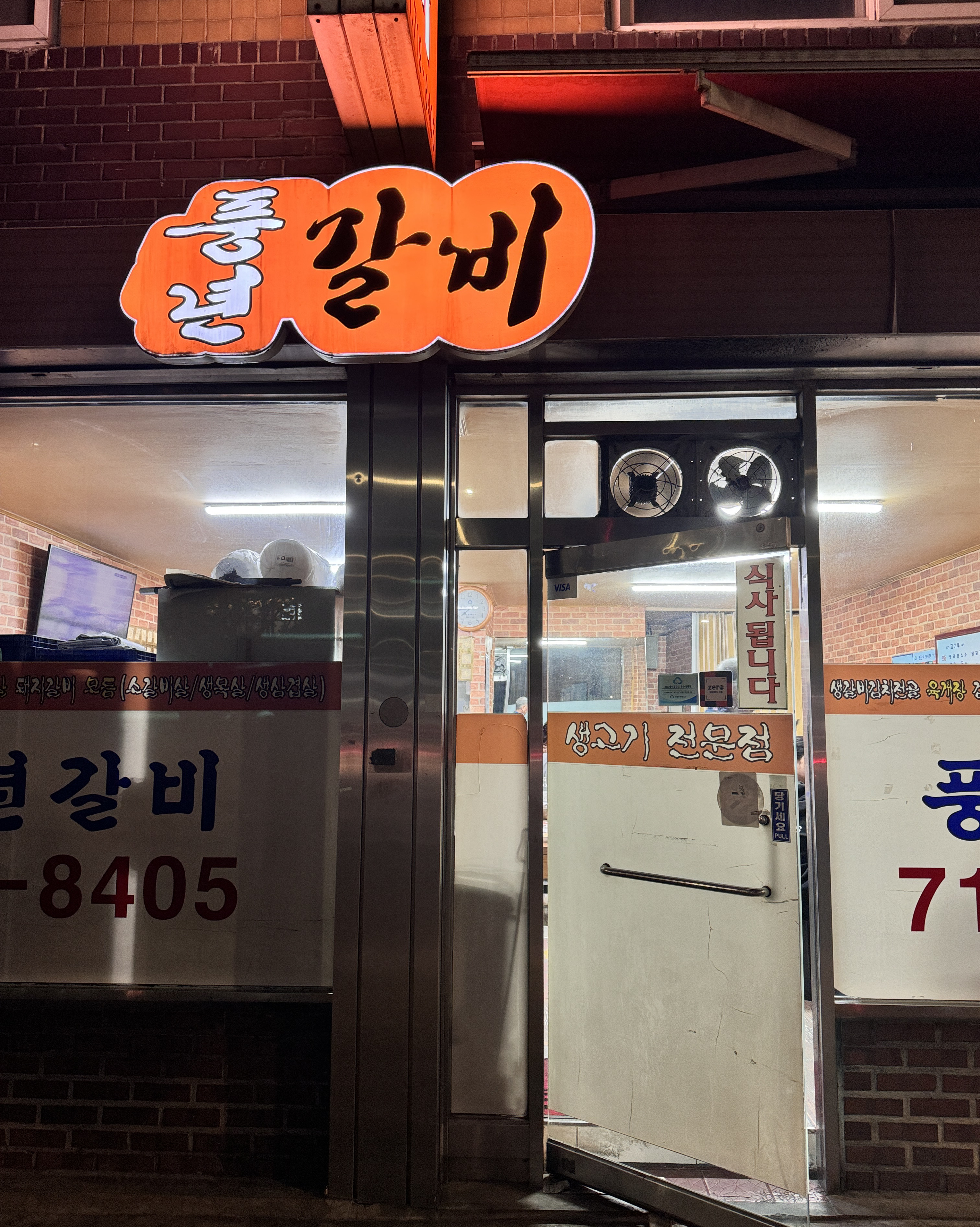  남영역 숯불 갈비구이 풍년숯불갈비