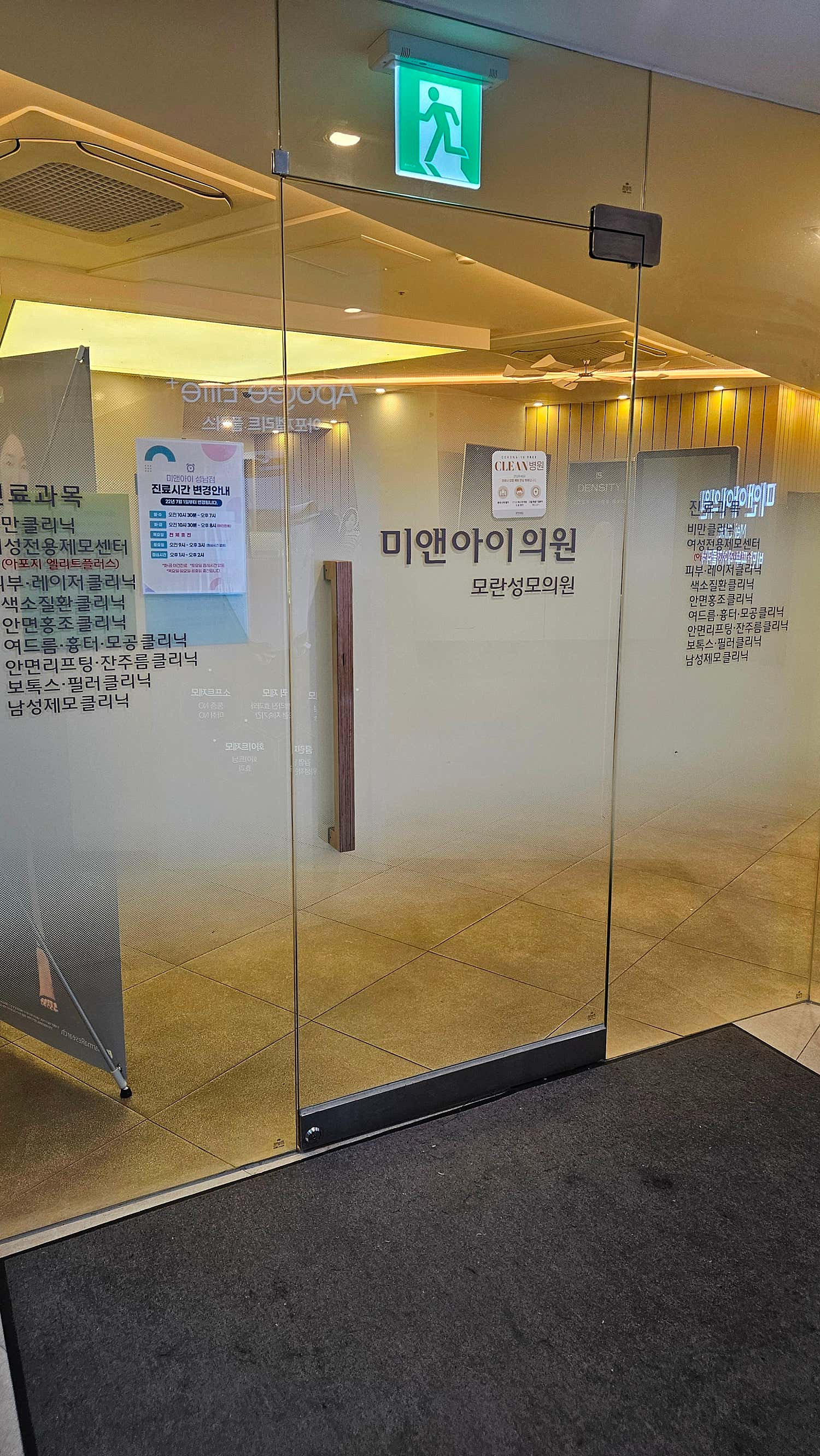 미앤아이의원 성남