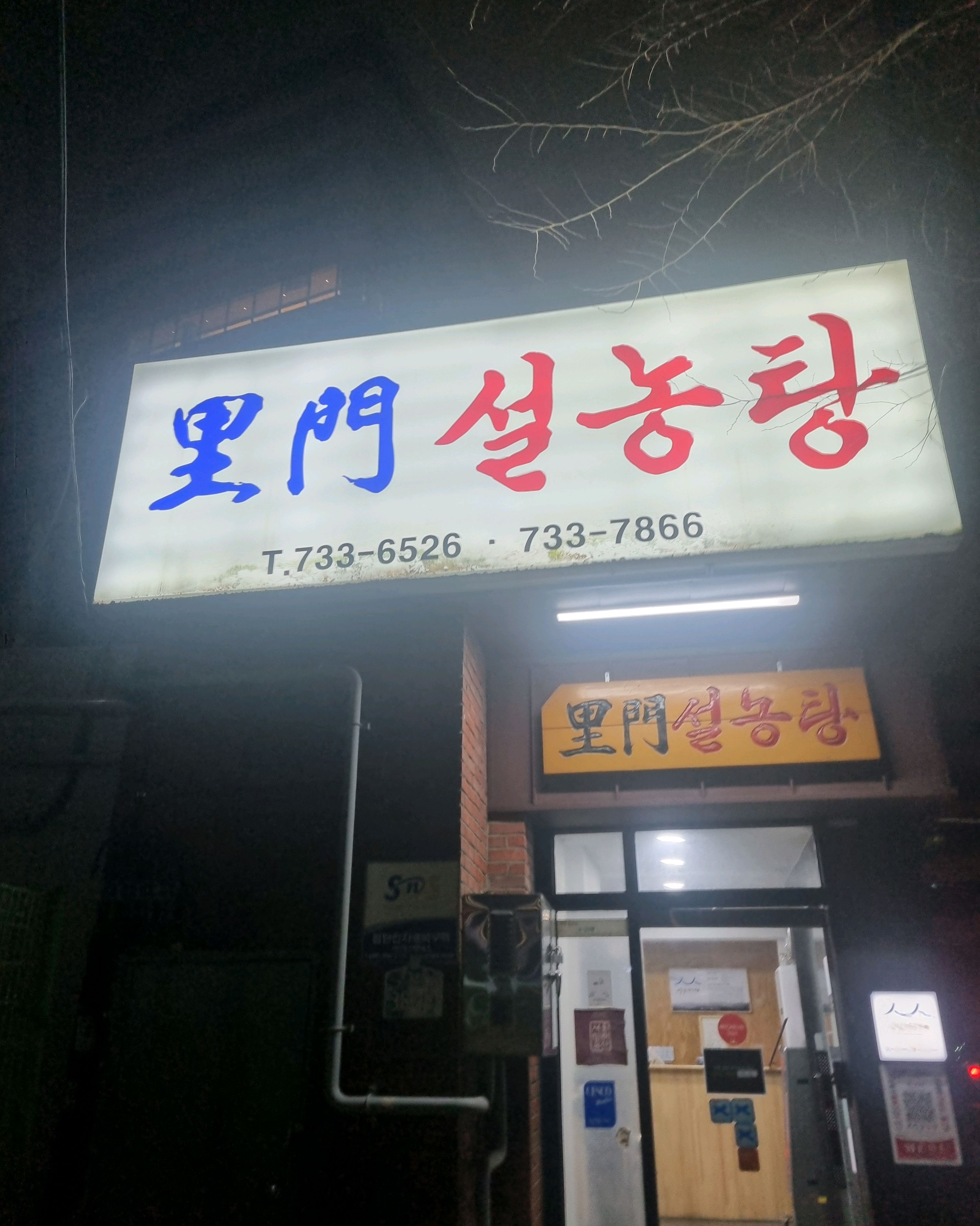 [광화문 맛집 이문설렁탕] 직접 가본 로컬 리뷰