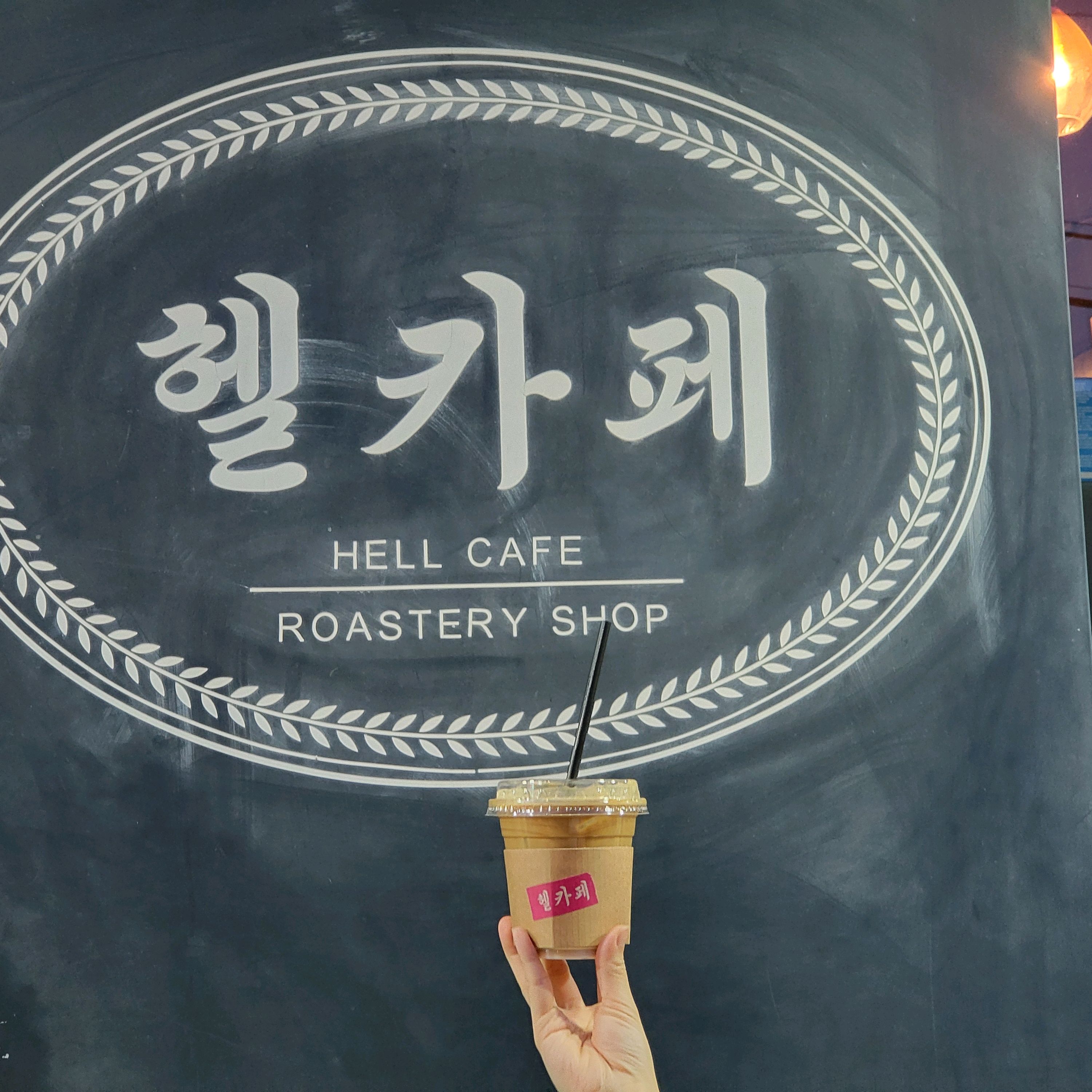 서울시 용산구 보광동 맛집
 헬카페 로스터즈