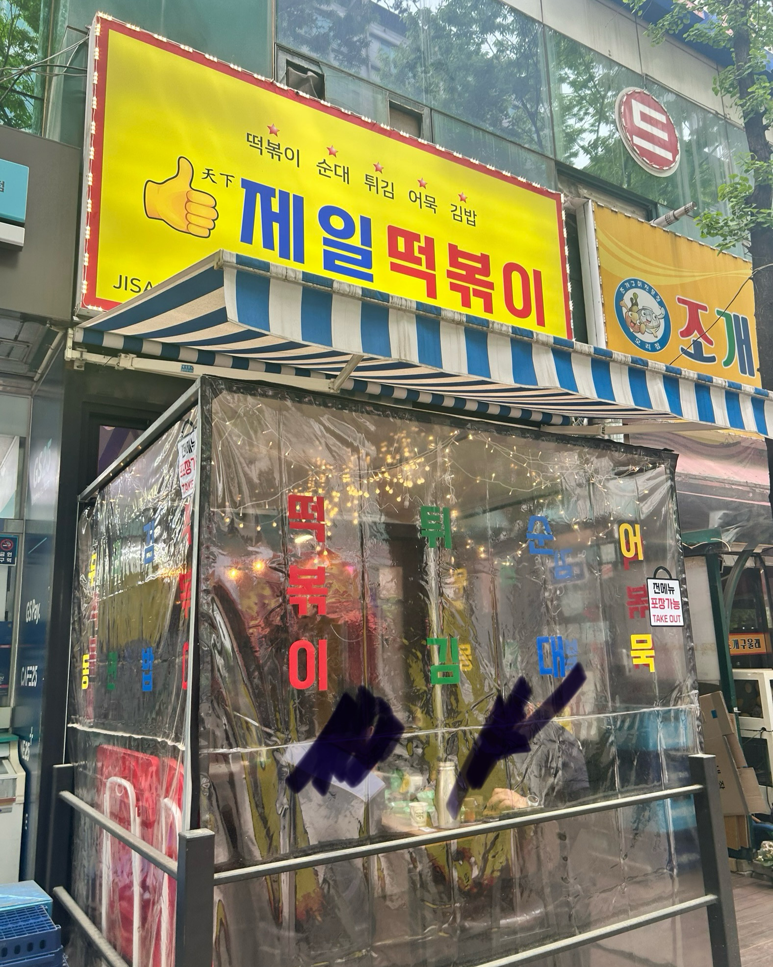 오리역 맛집 제일쭈꾸미 내돈내산 찐리뷰