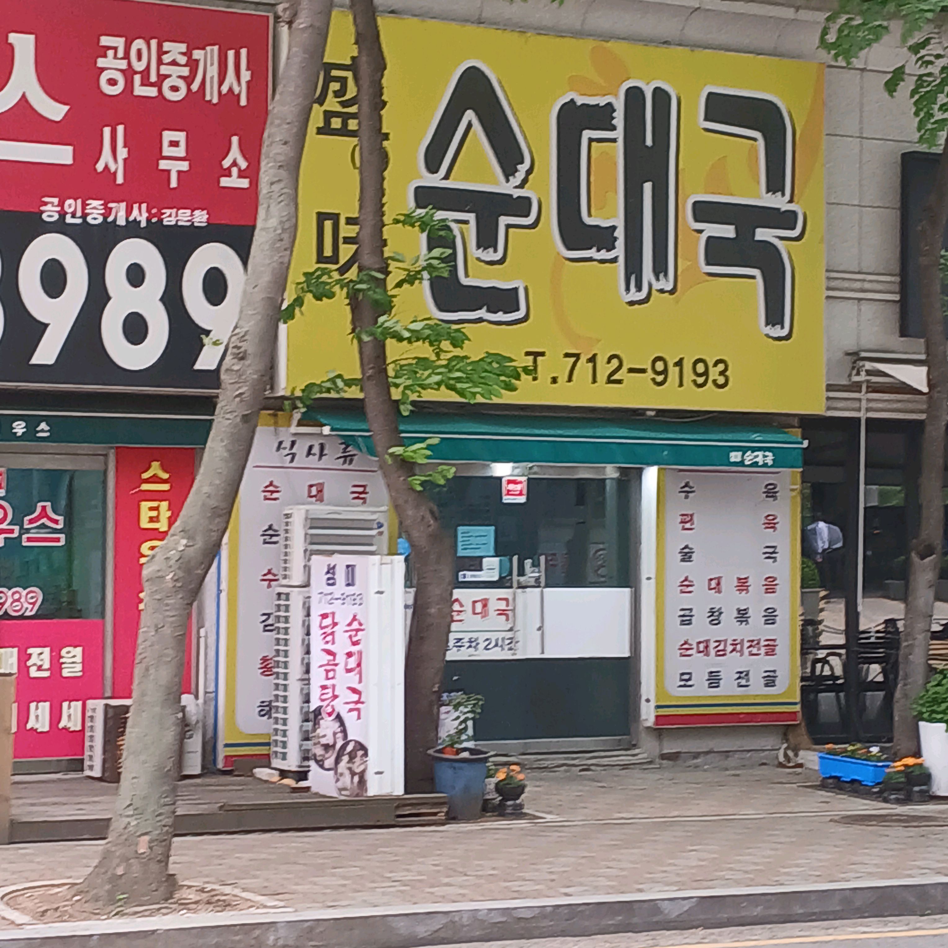 오리역 맛집 성미순대국 내돈내산 방문리뷰
