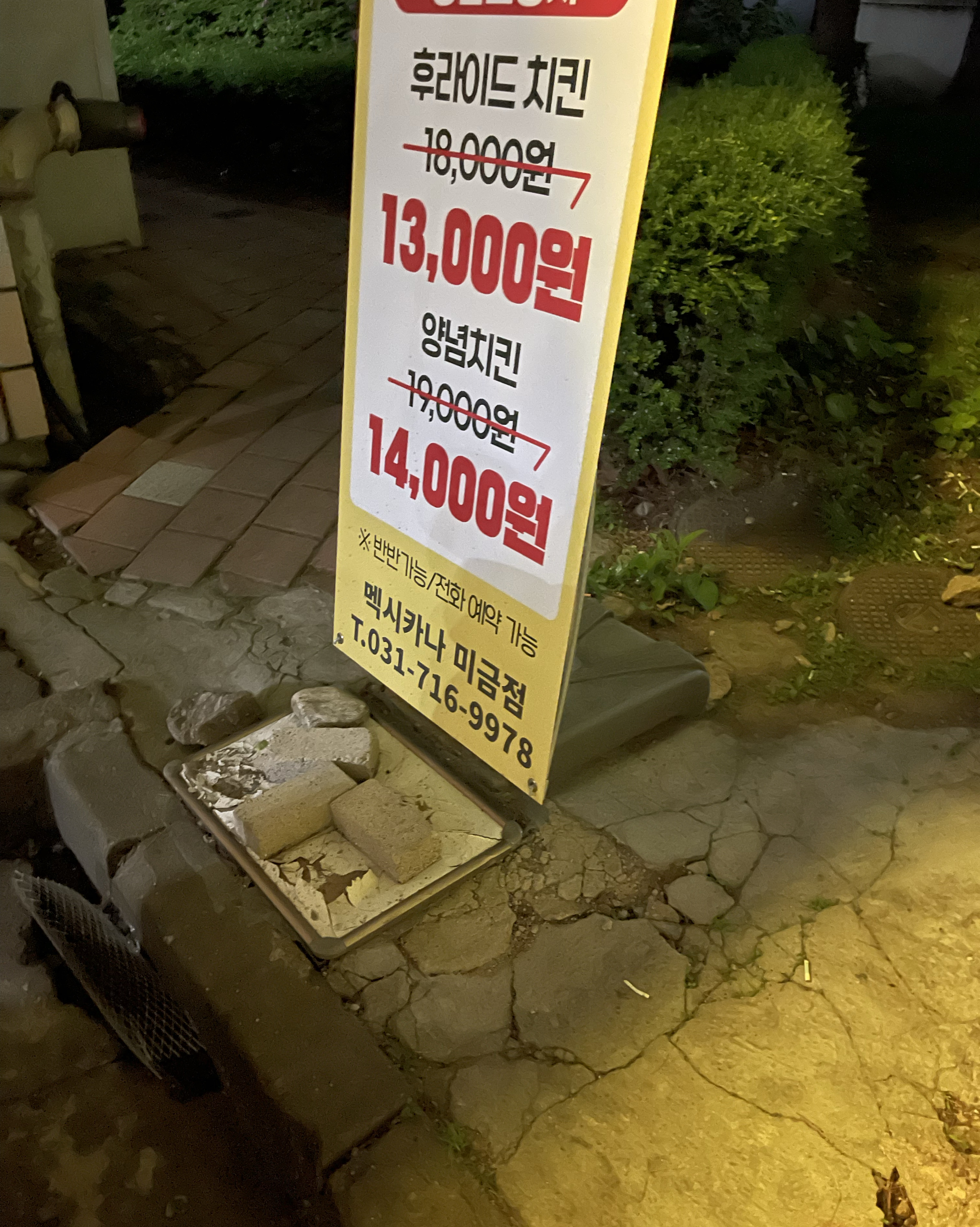 오리역 맛집 멕시카나치킨 미금점 내돈내산 감동리뷰
