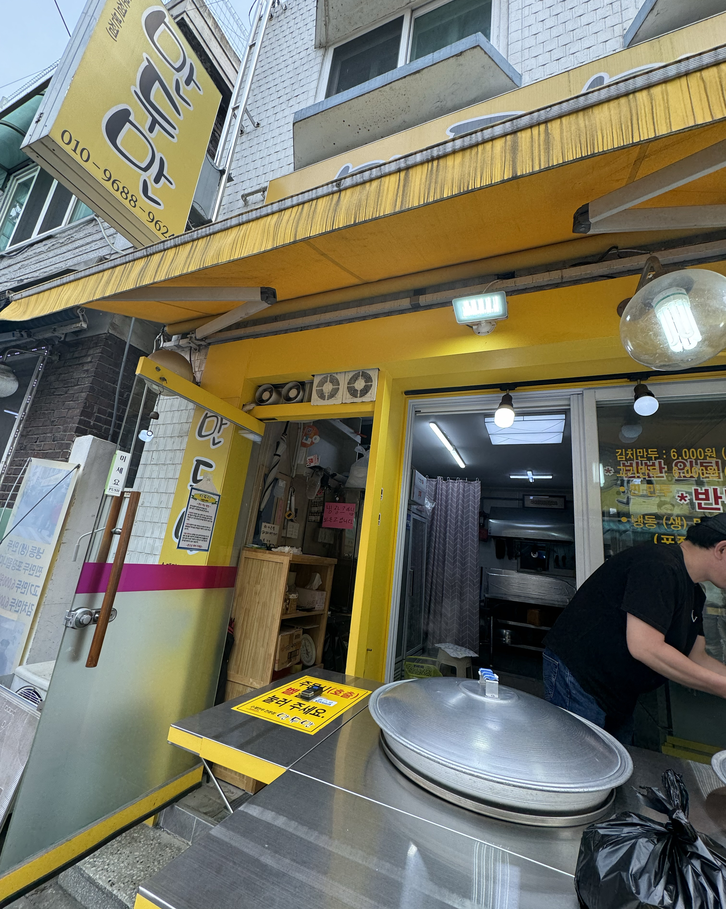
서울시 중랑구 면목본동 맛집 만두만 사가정본점