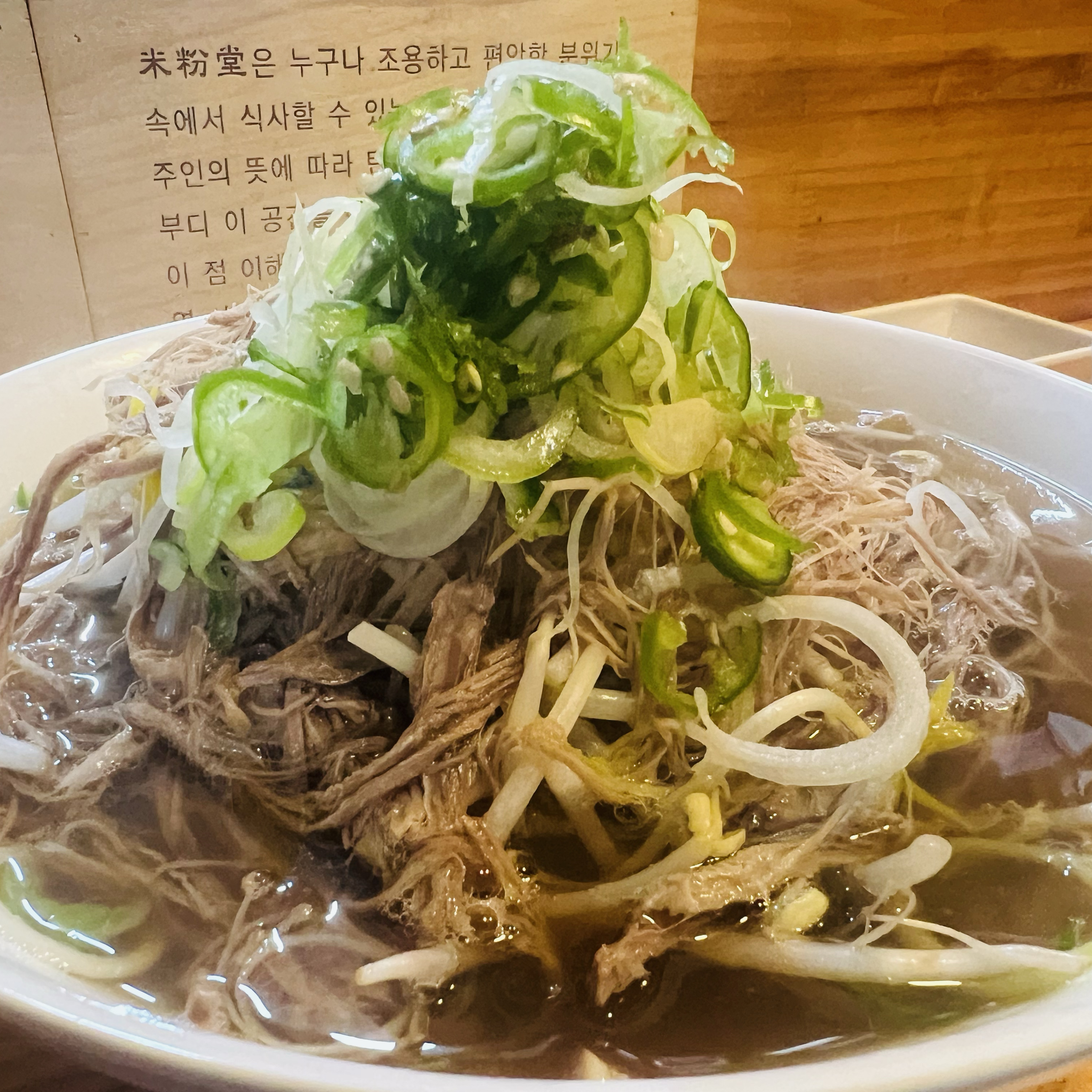 양지쌀국수!! 늘 맛나게 먹고가요 - 건대입구역 맛집 미분당 건대점