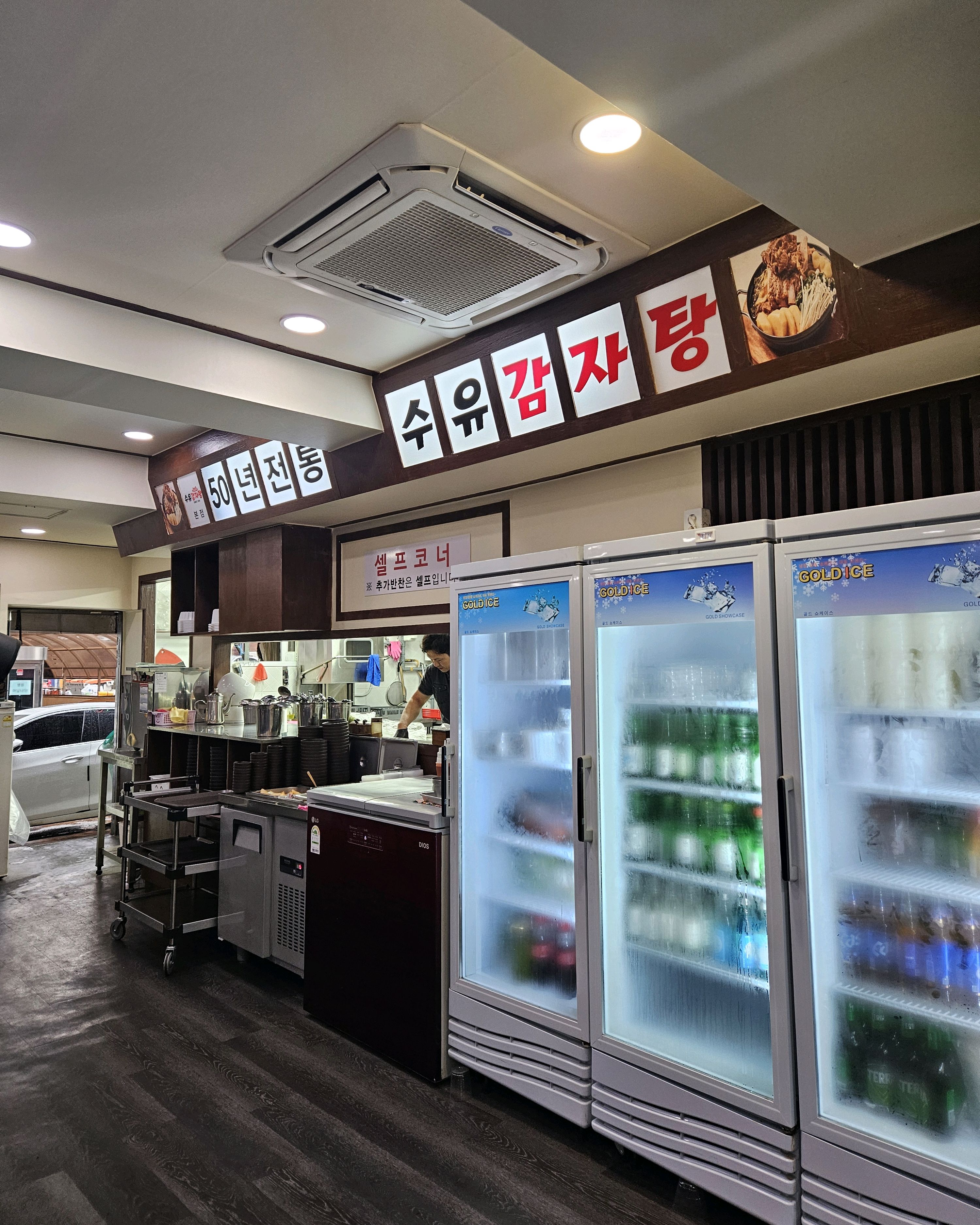  미아역 감자탕 전문점 수유감자탕