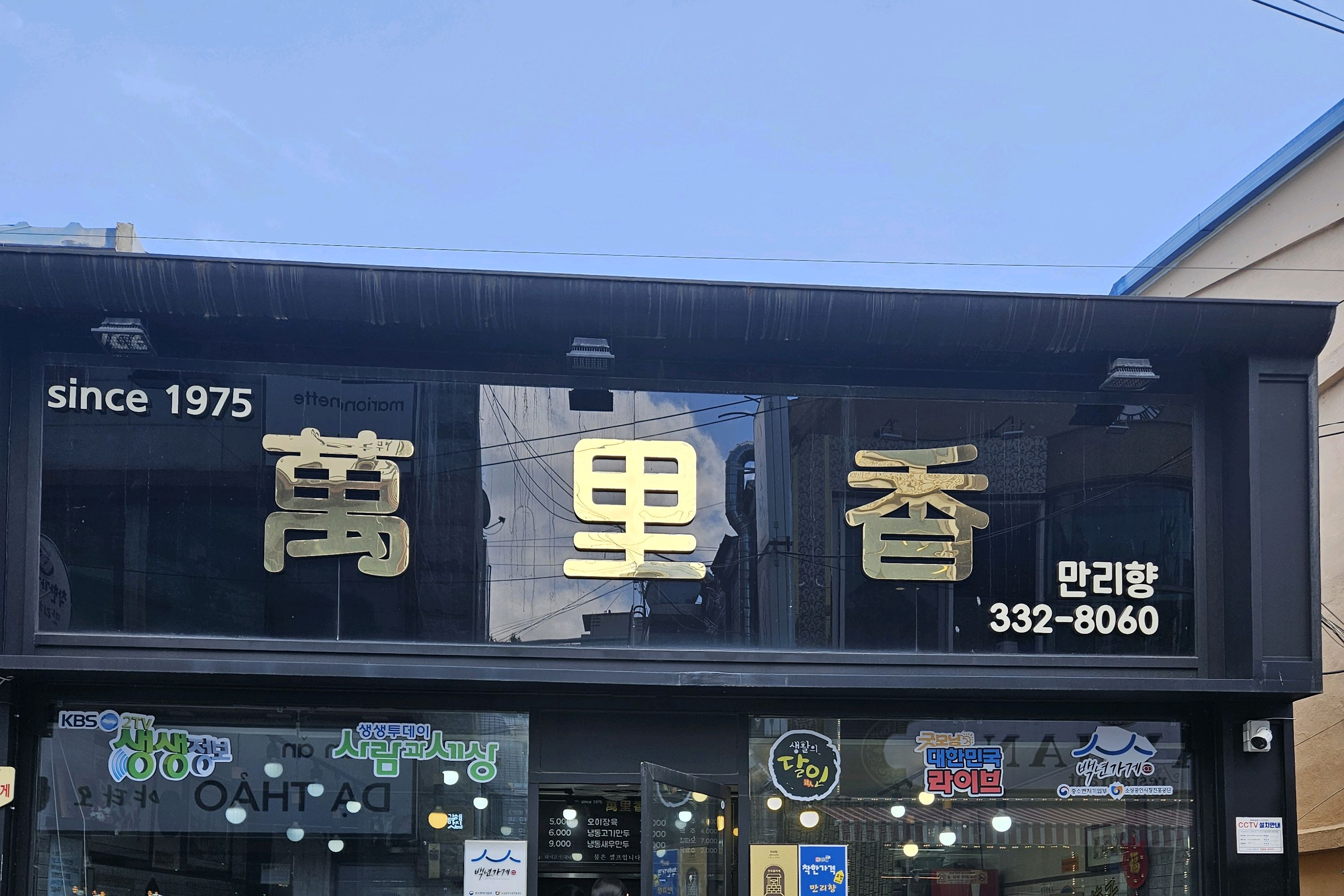 [김해 맛집 만리향만두] 직접 가본 로컬 리뷰