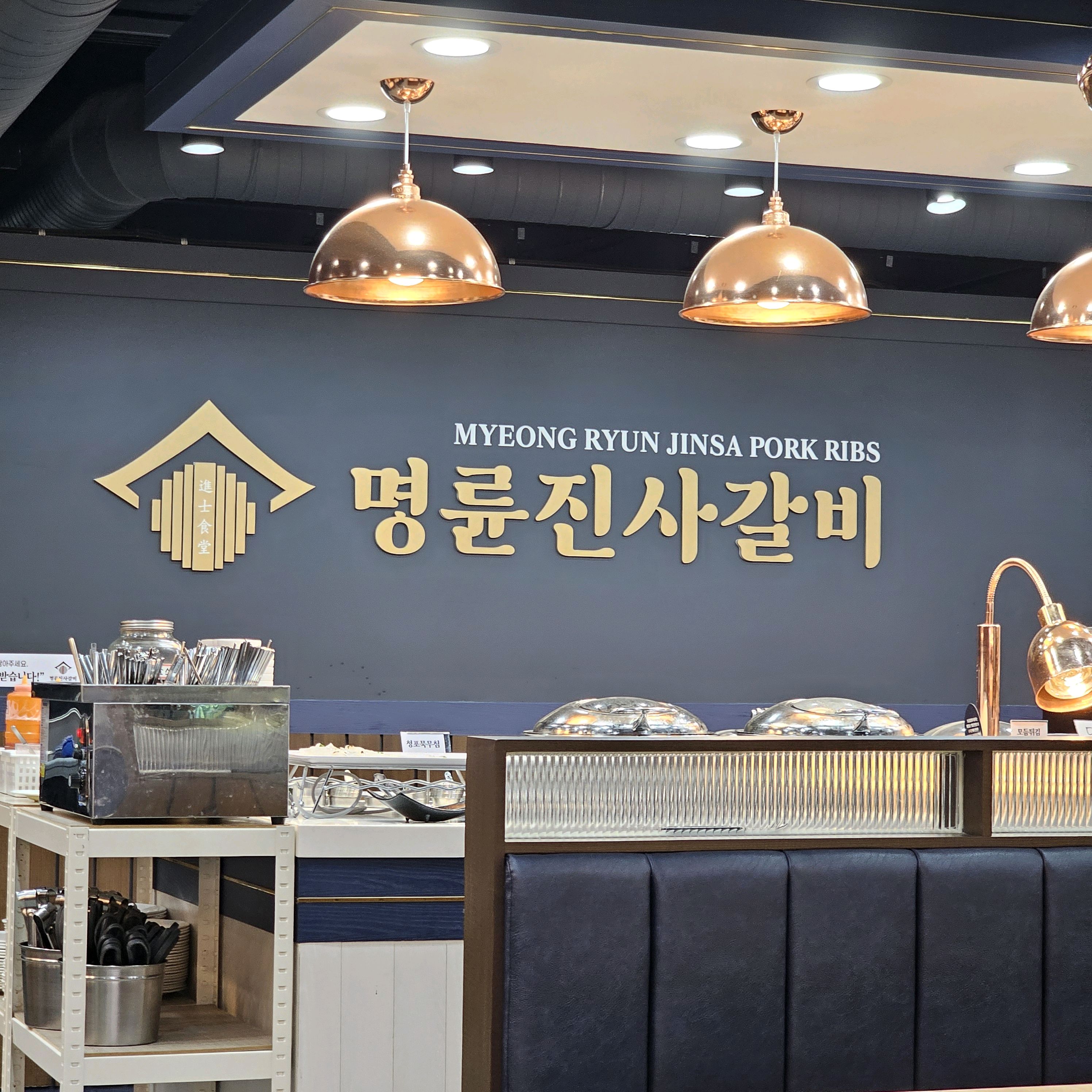 명륜진사갈비 리모델링하고는 - 녹양동 맛집 명륜진사갈비 의정부녹양점