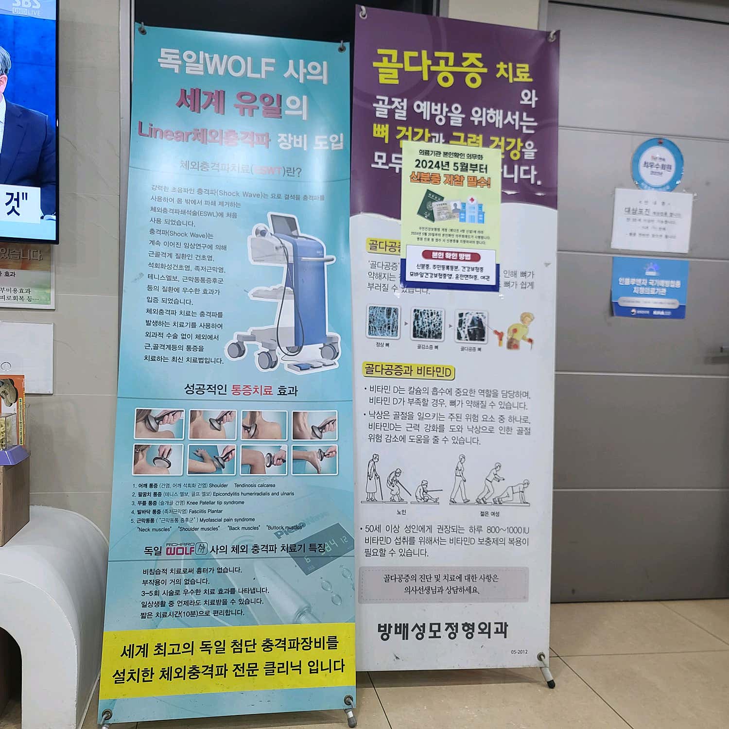 방배성모정형외과의원