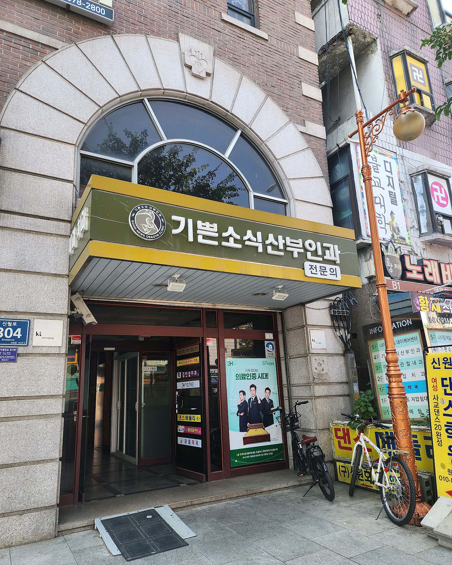 기쁜소식산부인과의원
