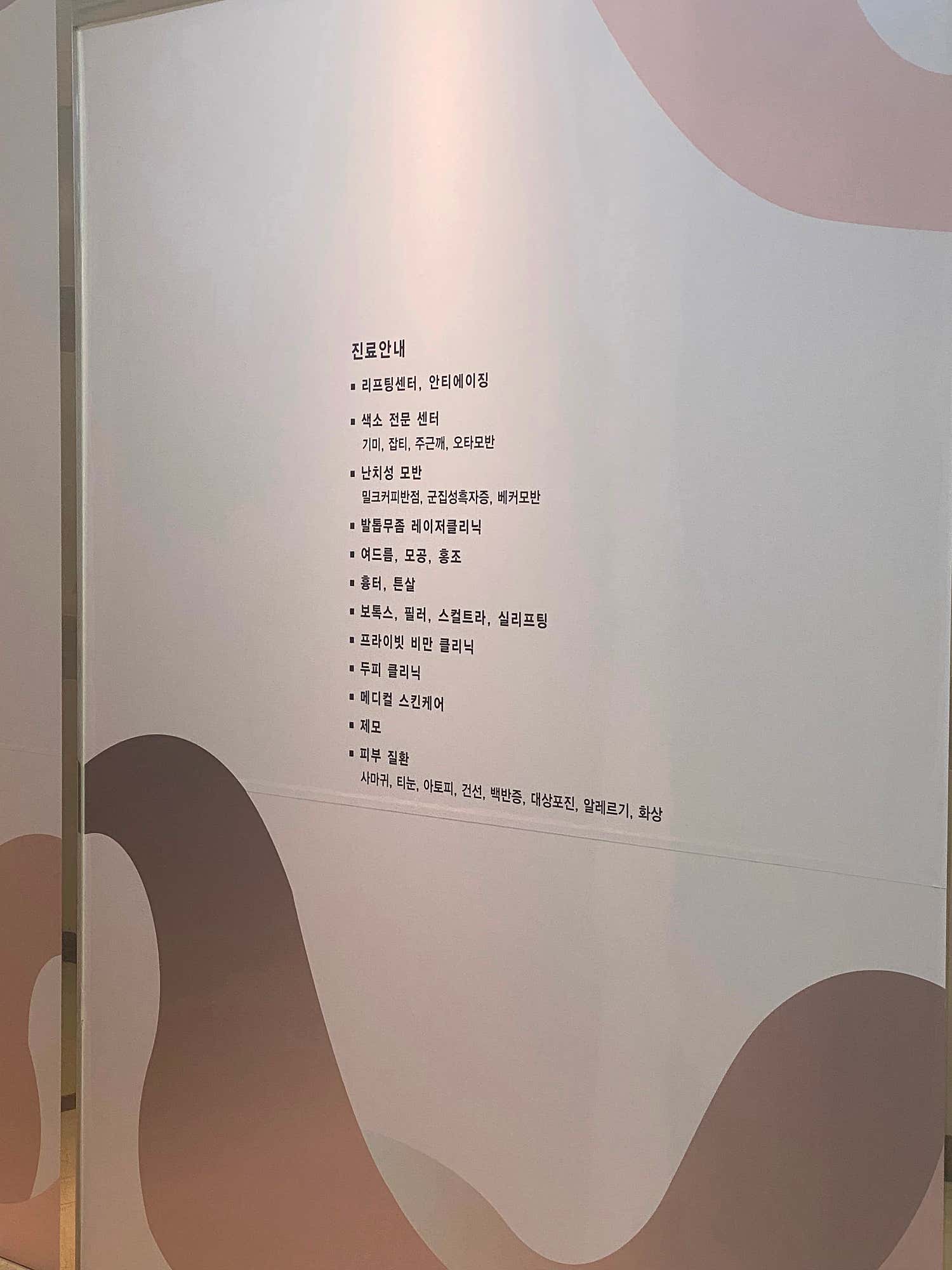 청담엔케이피부과의원