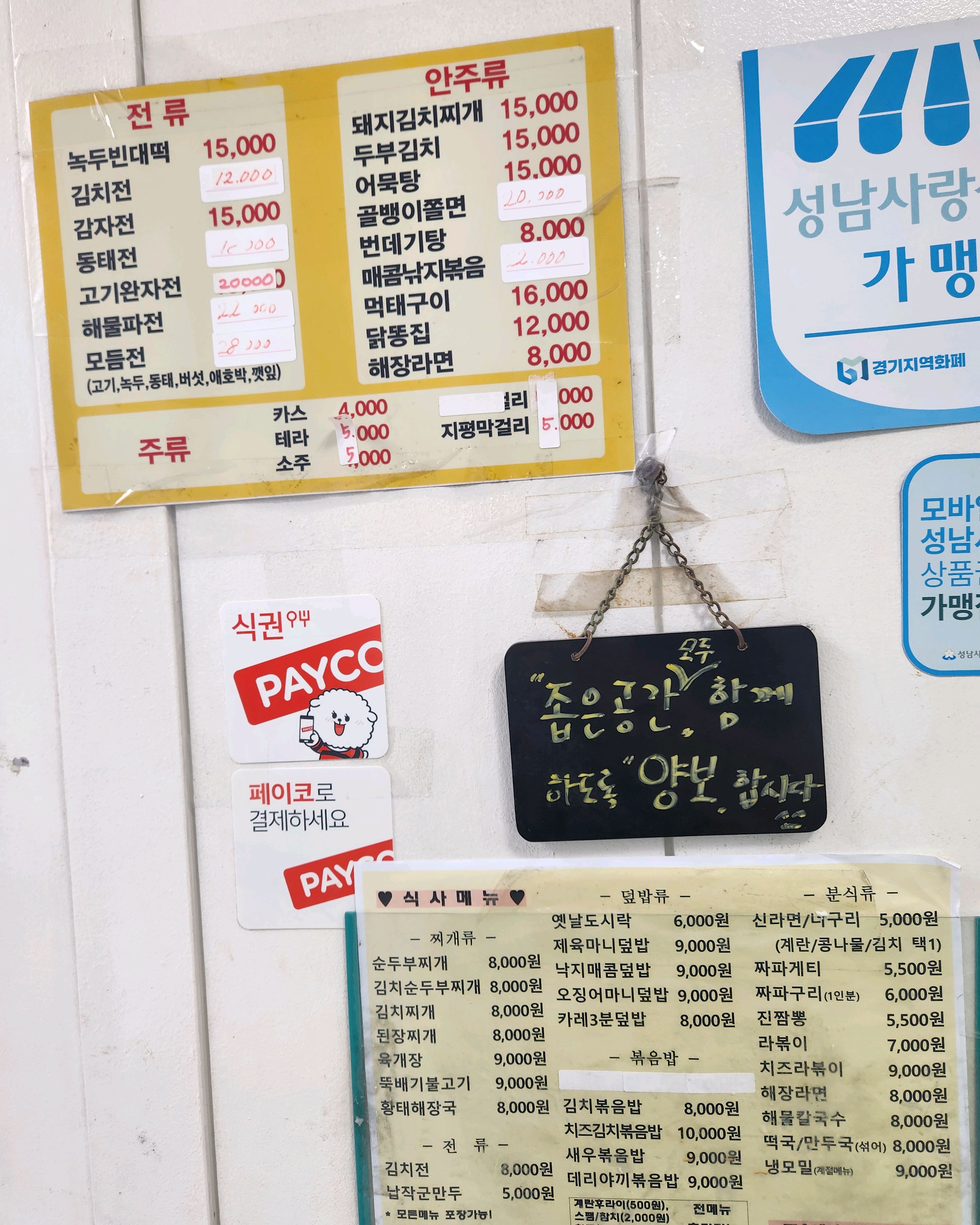 서현역 맛집 좋은예감 내돈내산 방문리뷰