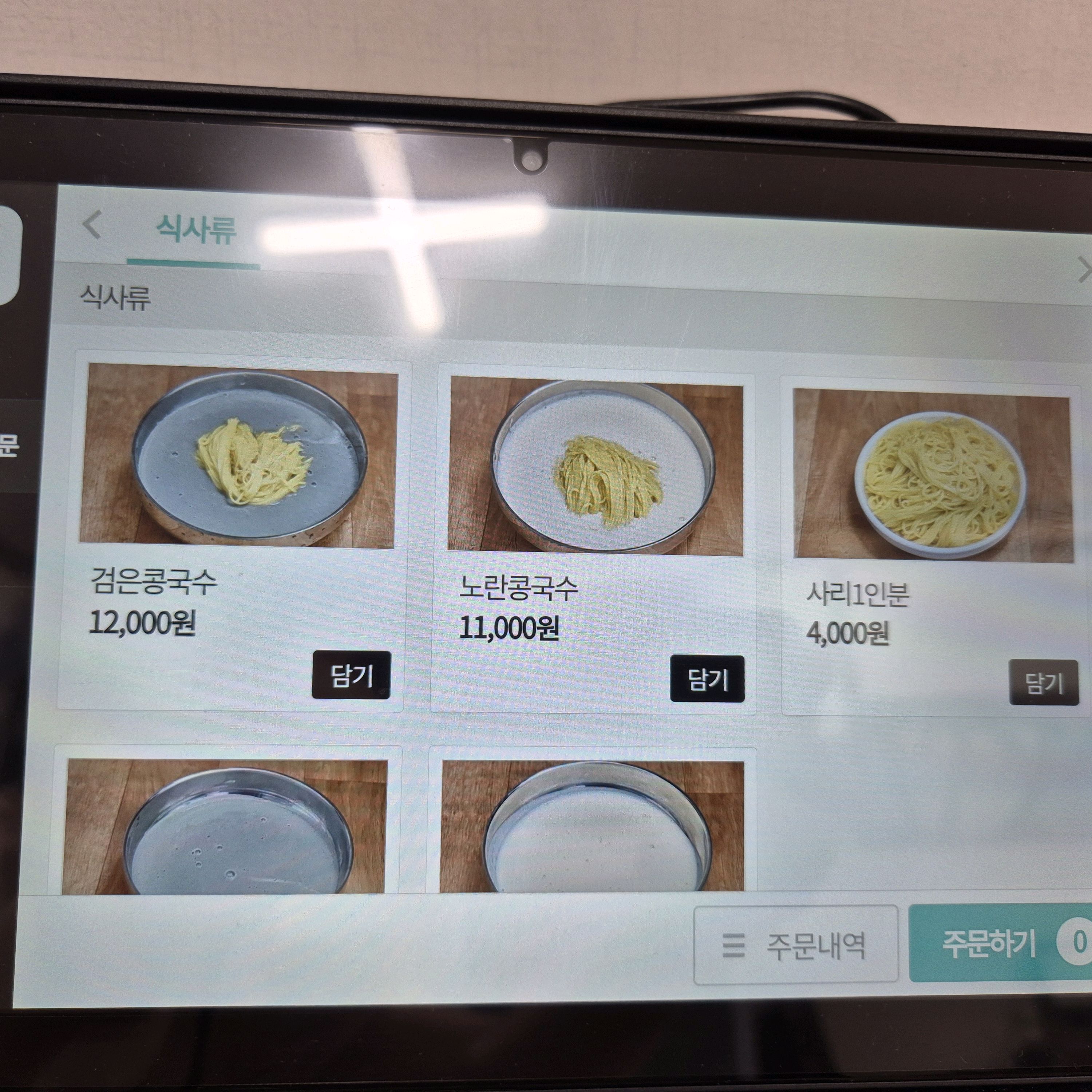 검은콩국수 - 대전 맛집 고단백식당