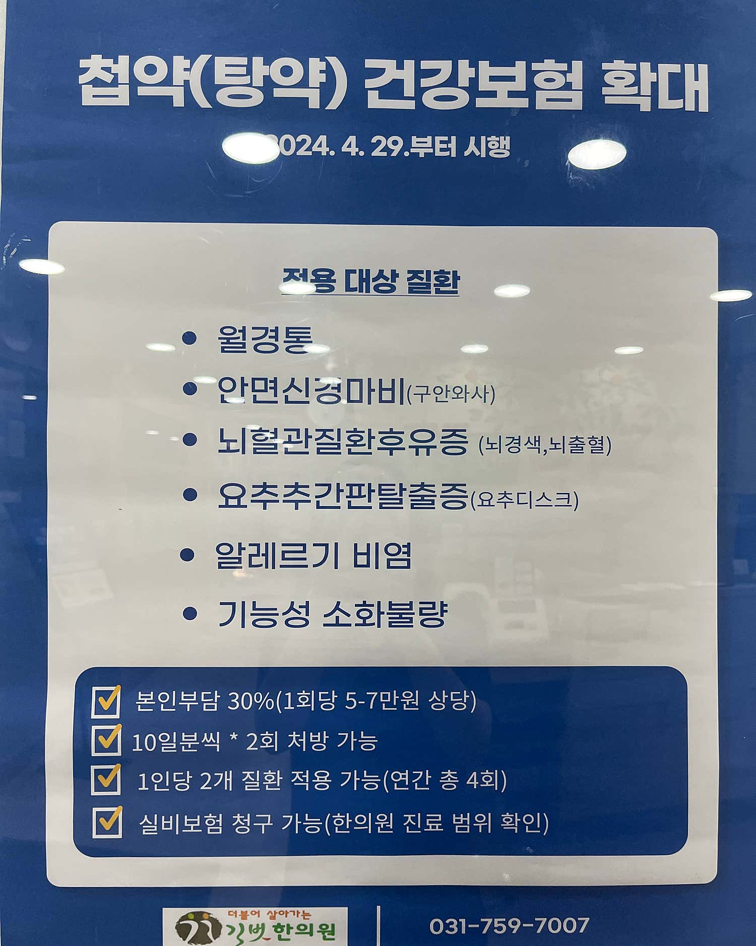 길벗한의원