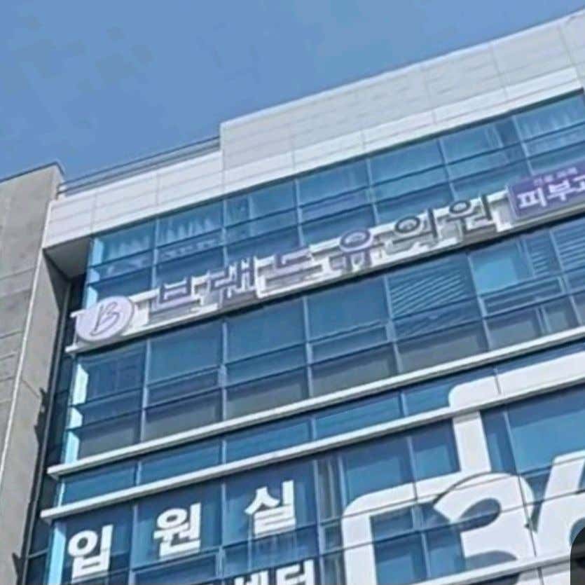 브랜드유의원