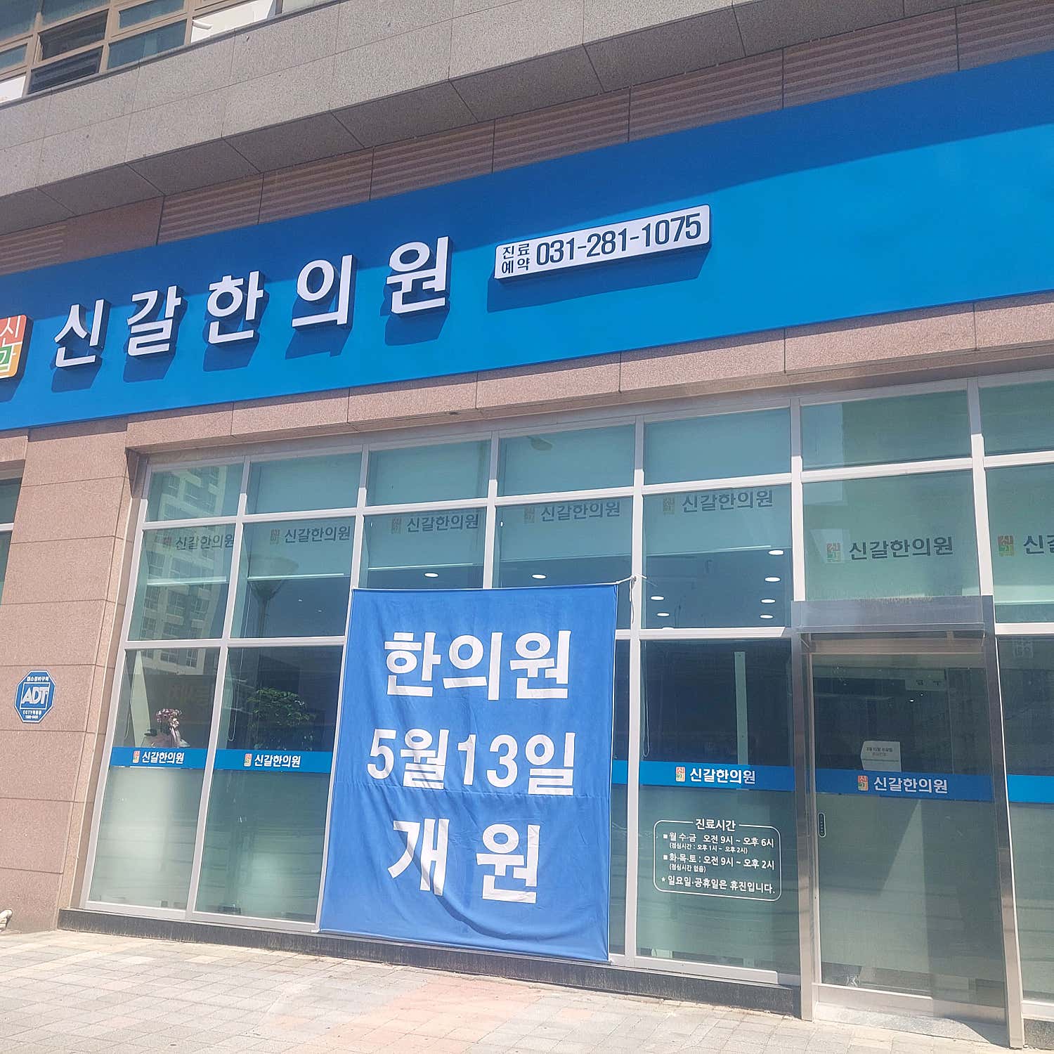 신갈한의원