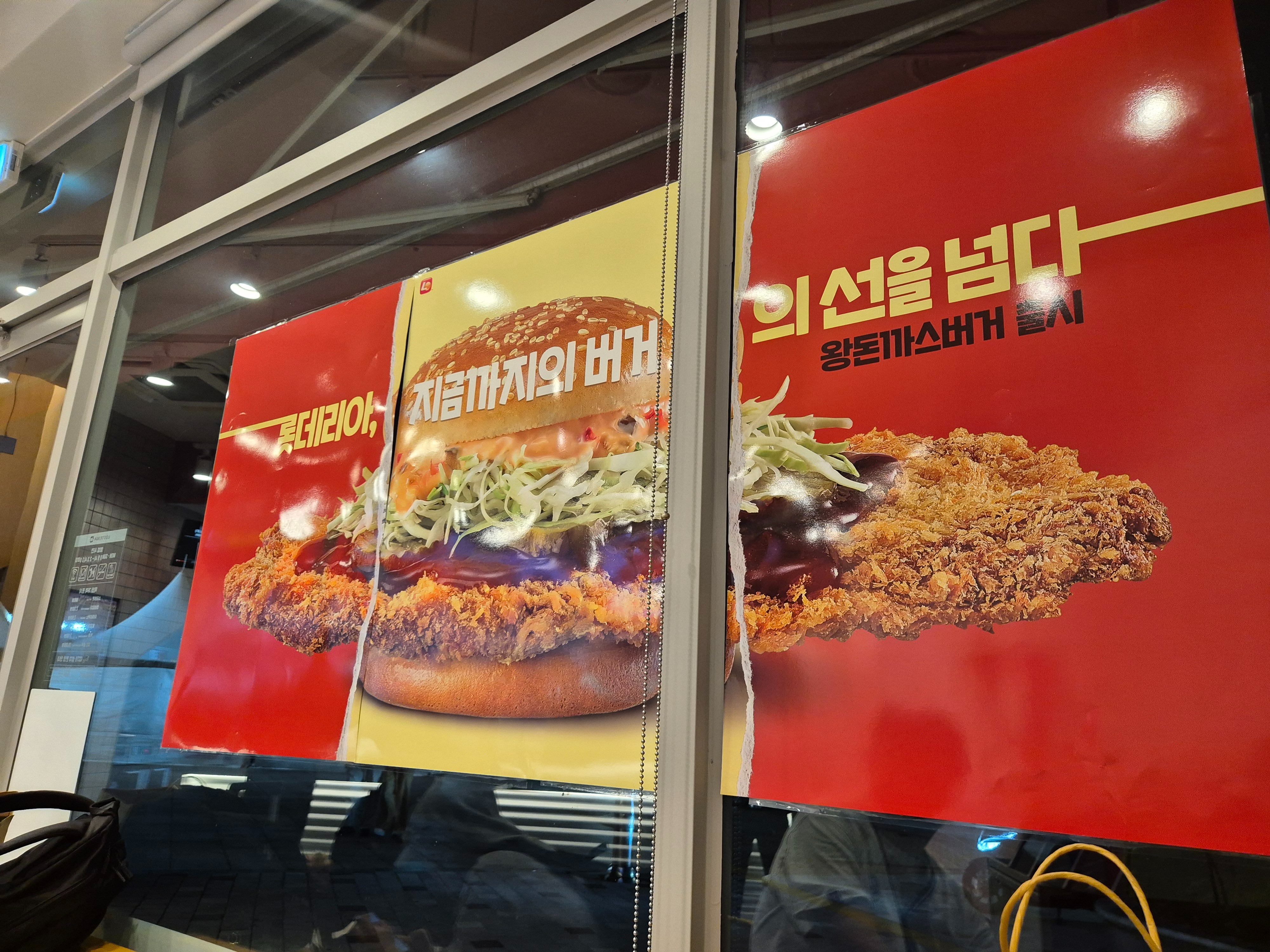 돈까스버거 새로 나왔길래 도전 - 권선동 맛집 롯데리아 수원터미널점