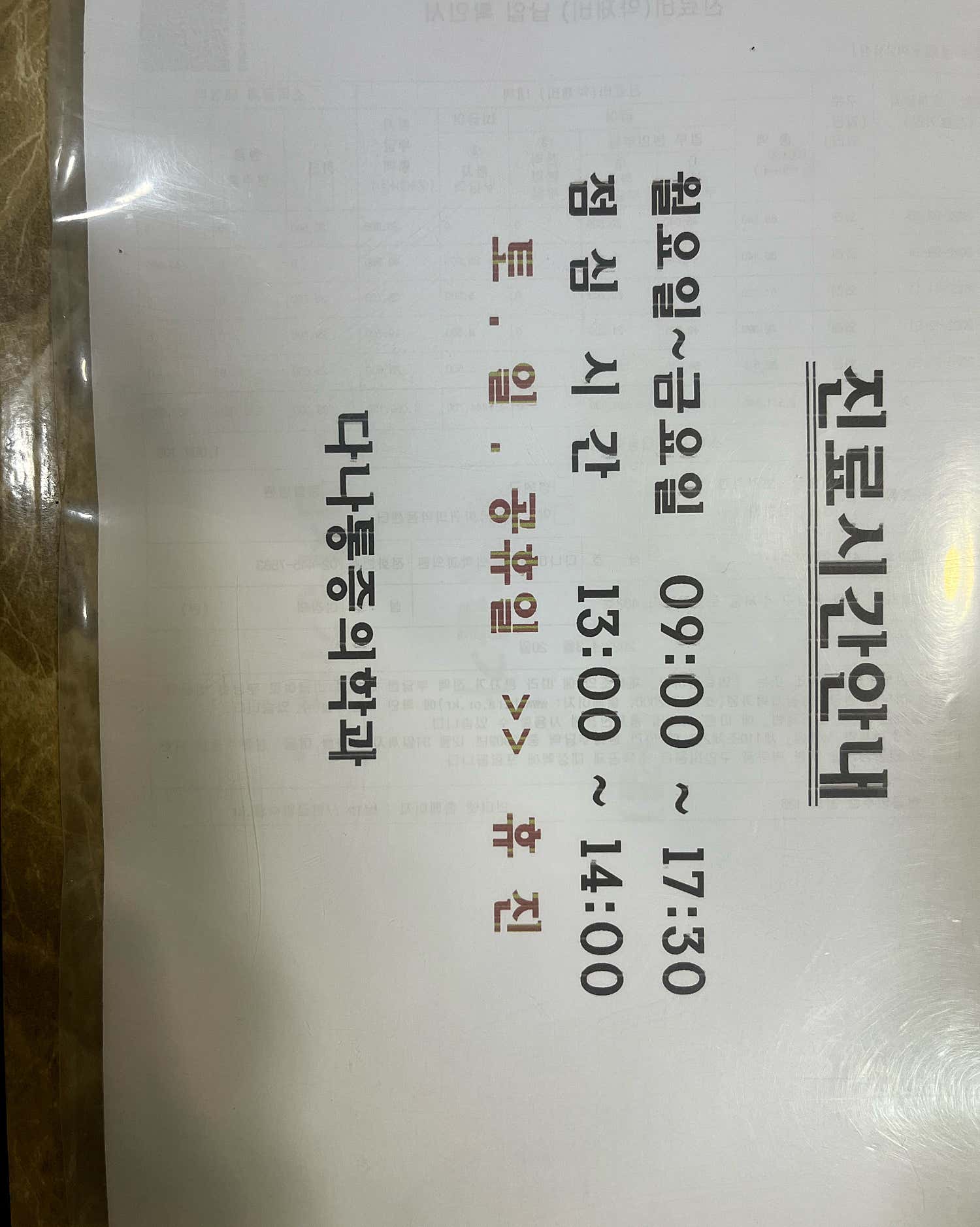 다나마취통증의학과의원
