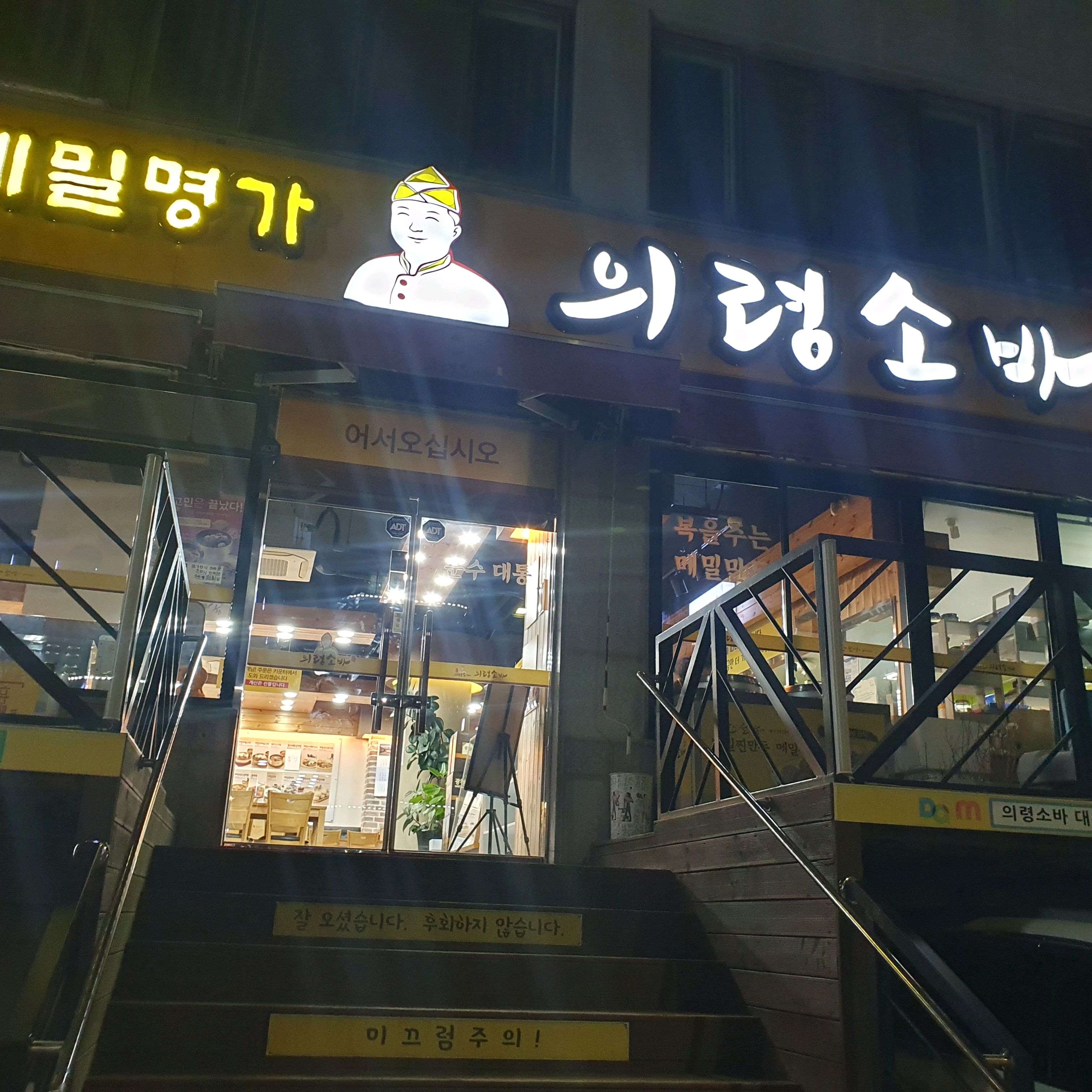 대천 맛집 [의령소바 대천점] 직접 가본 로컬 리뷰