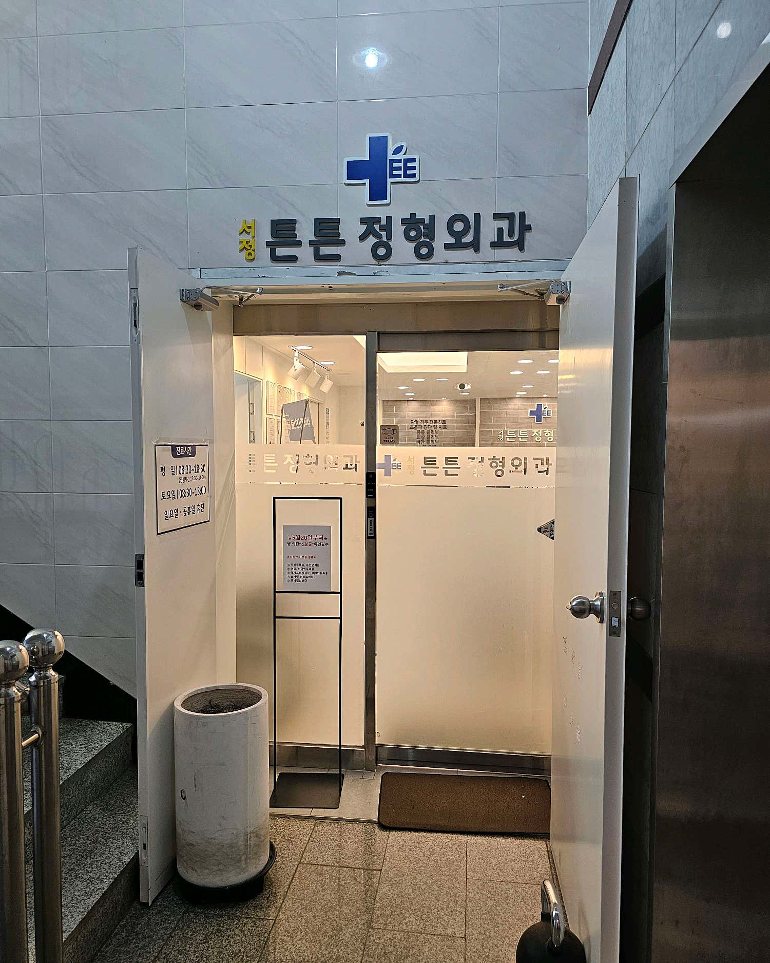 서정튼튼정형외과의원