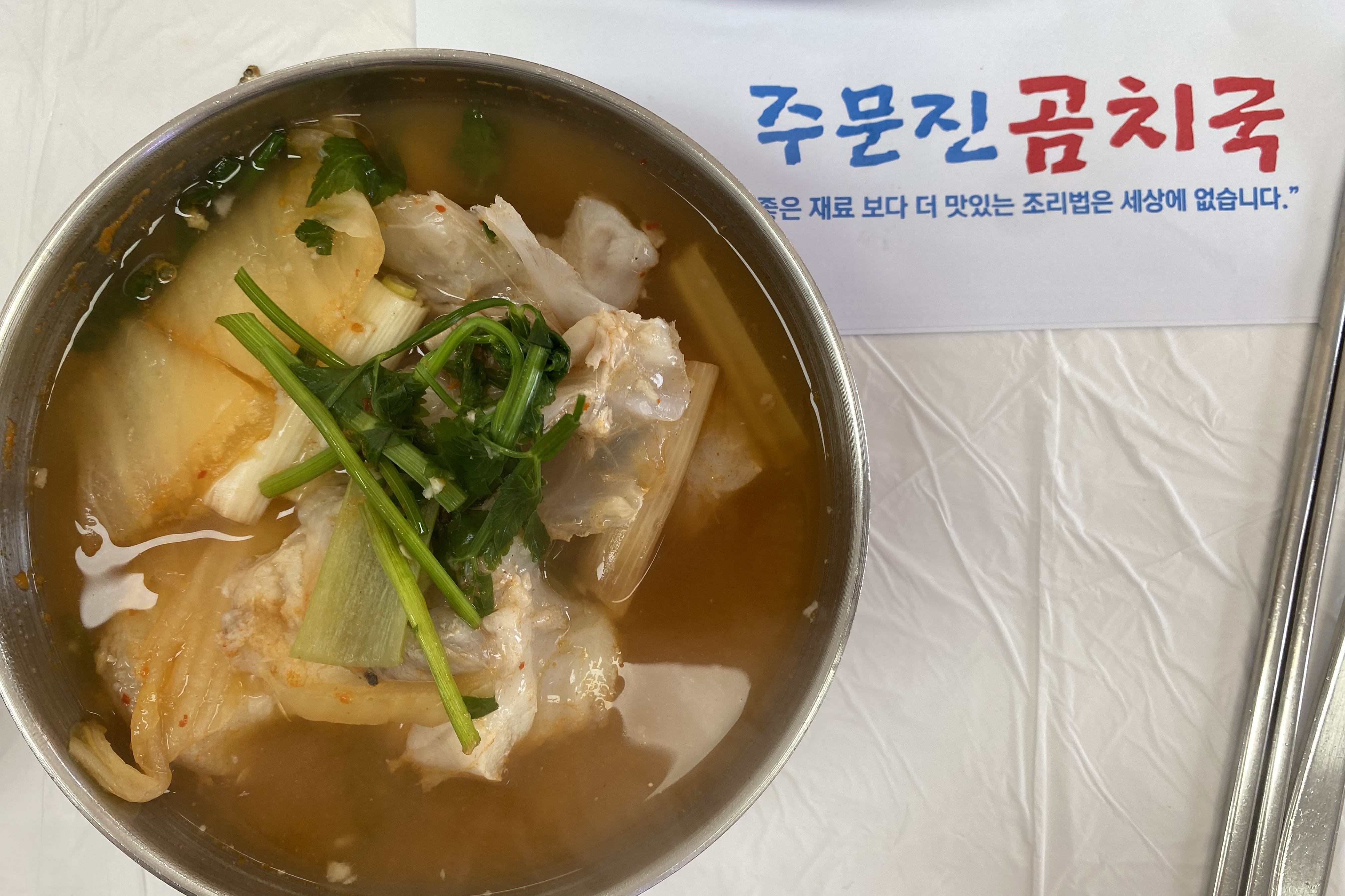 [강릉 맛집 주문진곰치국] 직접 가본 로컬 리뷰