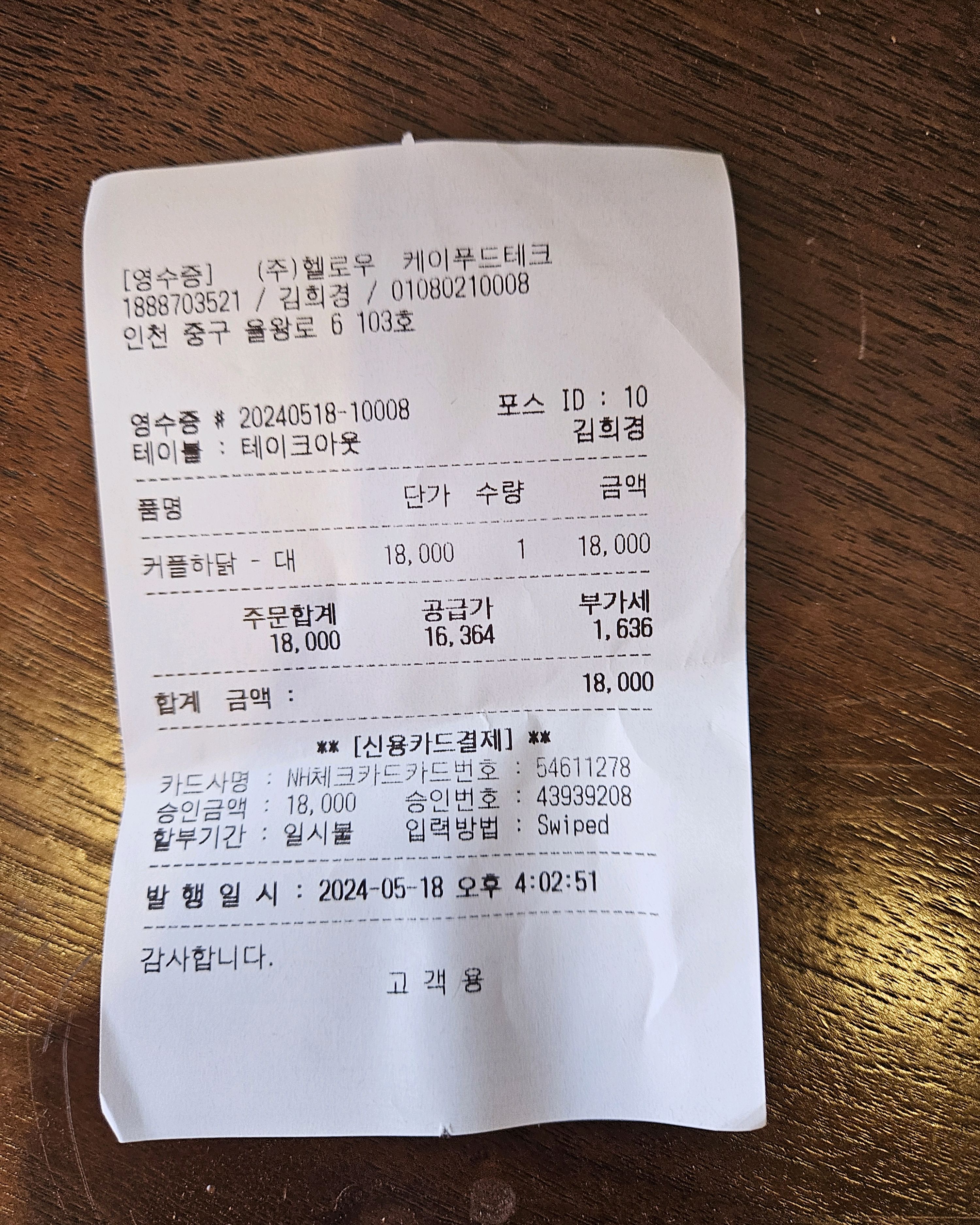 [을왕리 맛집 안녕하닭 을왕리점] 직접 가본 로컬 리뷰