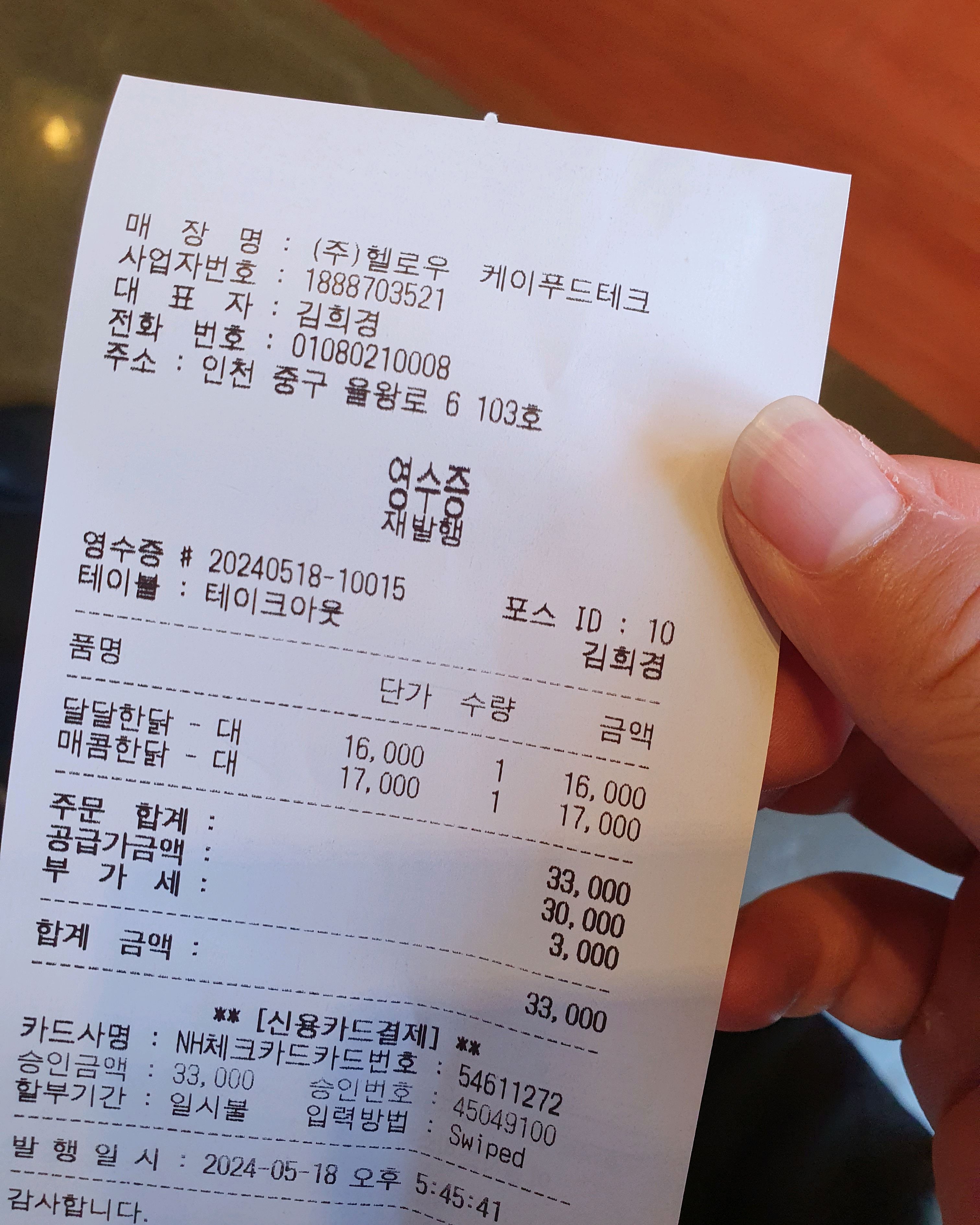 [을왕리 맛집 안녕하닭 을왕리점] 직접 가본 로컬 리뷰
