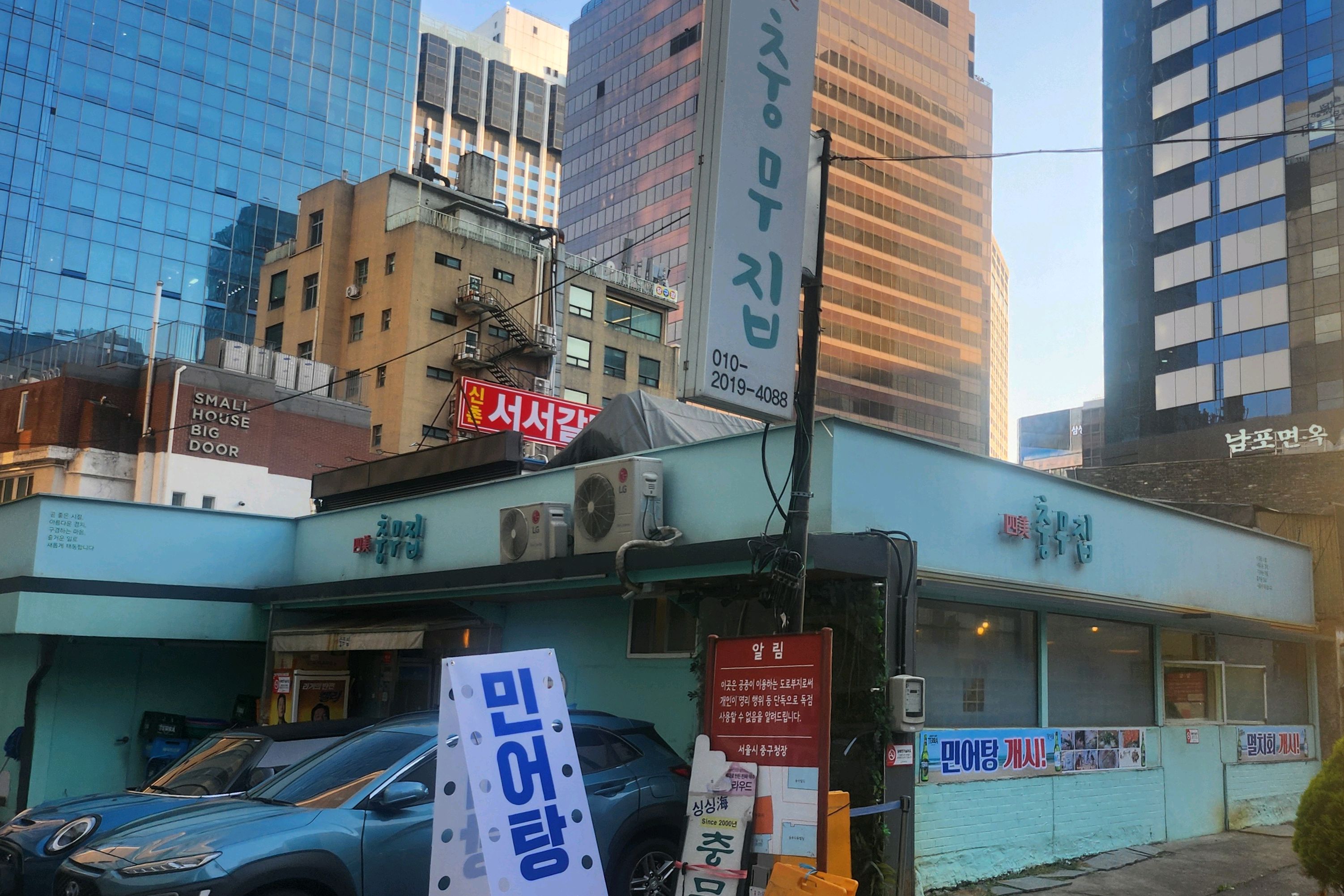 [명동 맛집 충무집] 직접 가본 로컬 리뷰