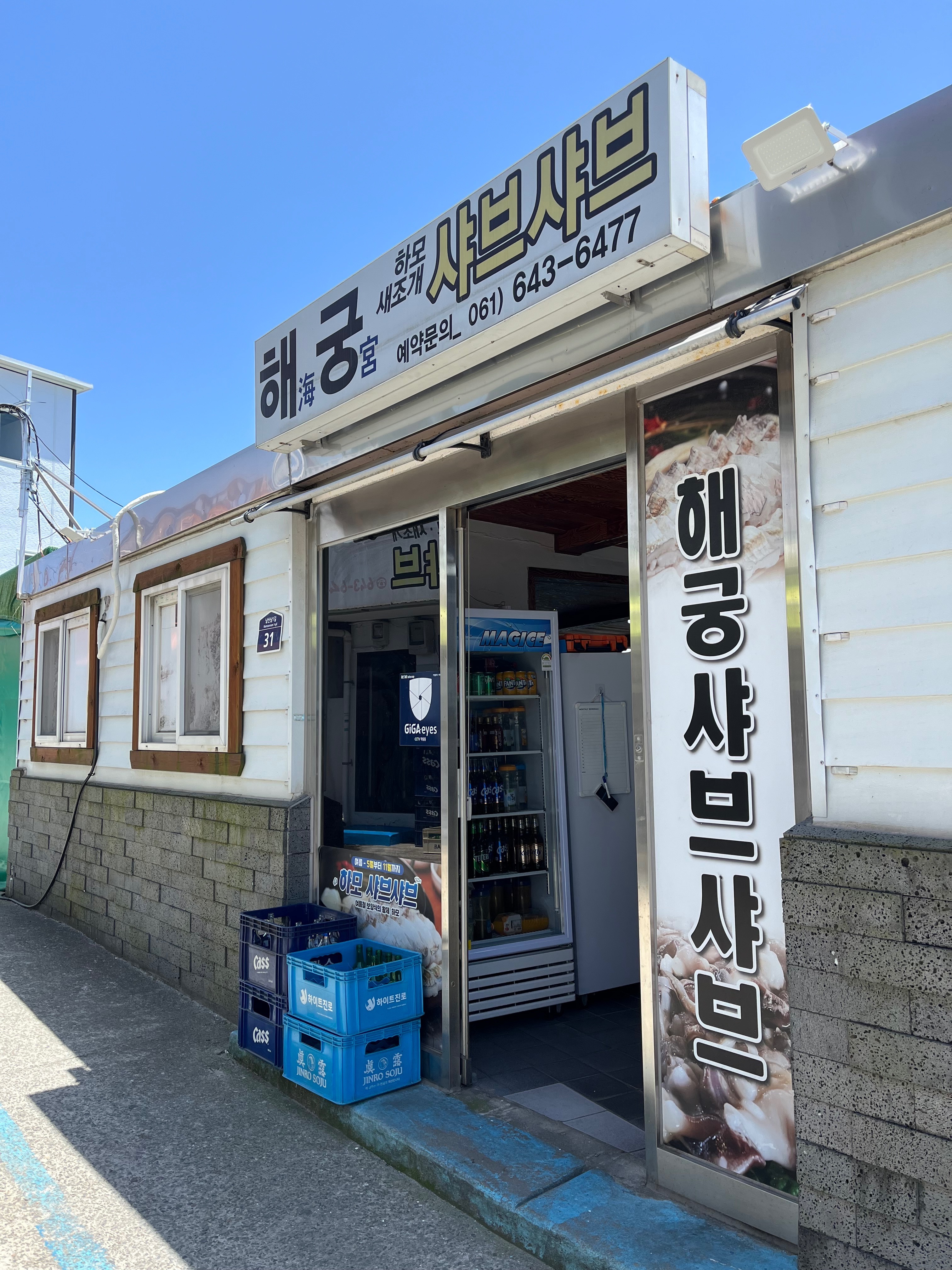 [여수 맛집 해궁 샤브샤브] 직접 가본 로컬 리뷰