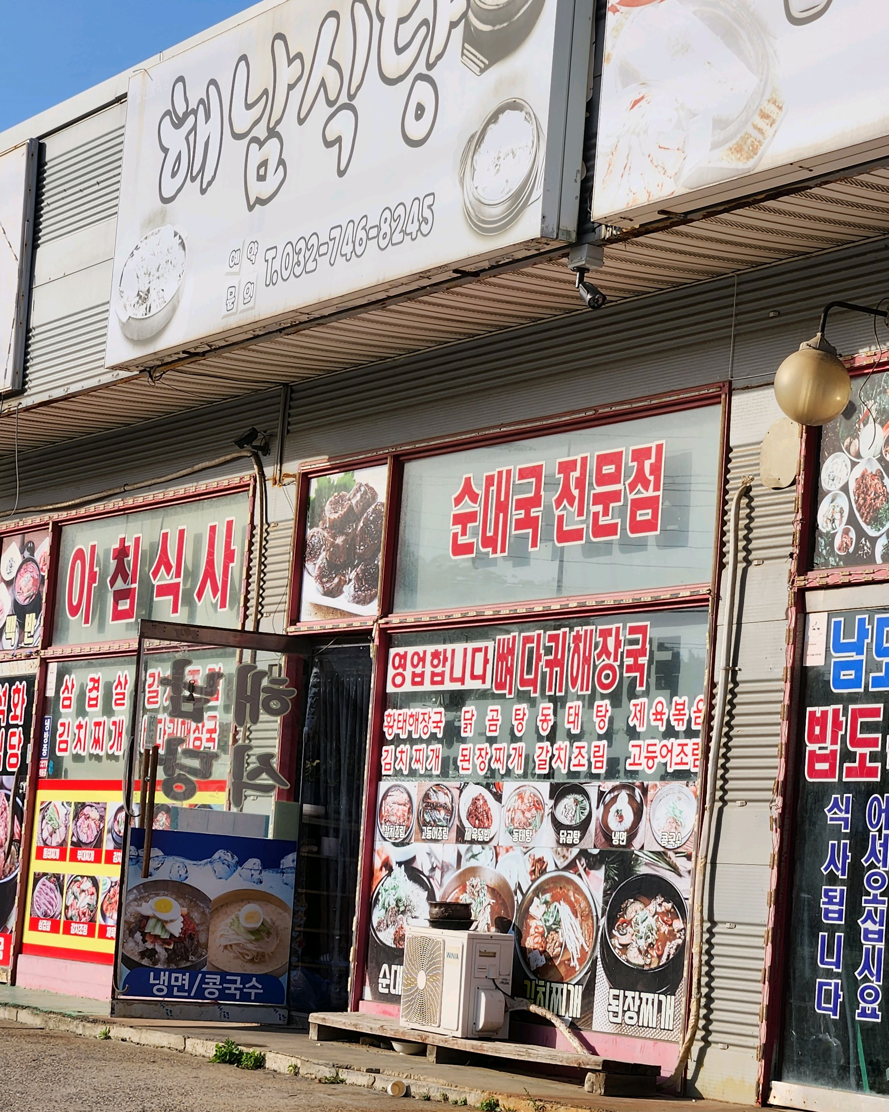 [을왕리 맛집 해남식당] 직접 가본 로컬 리뷰