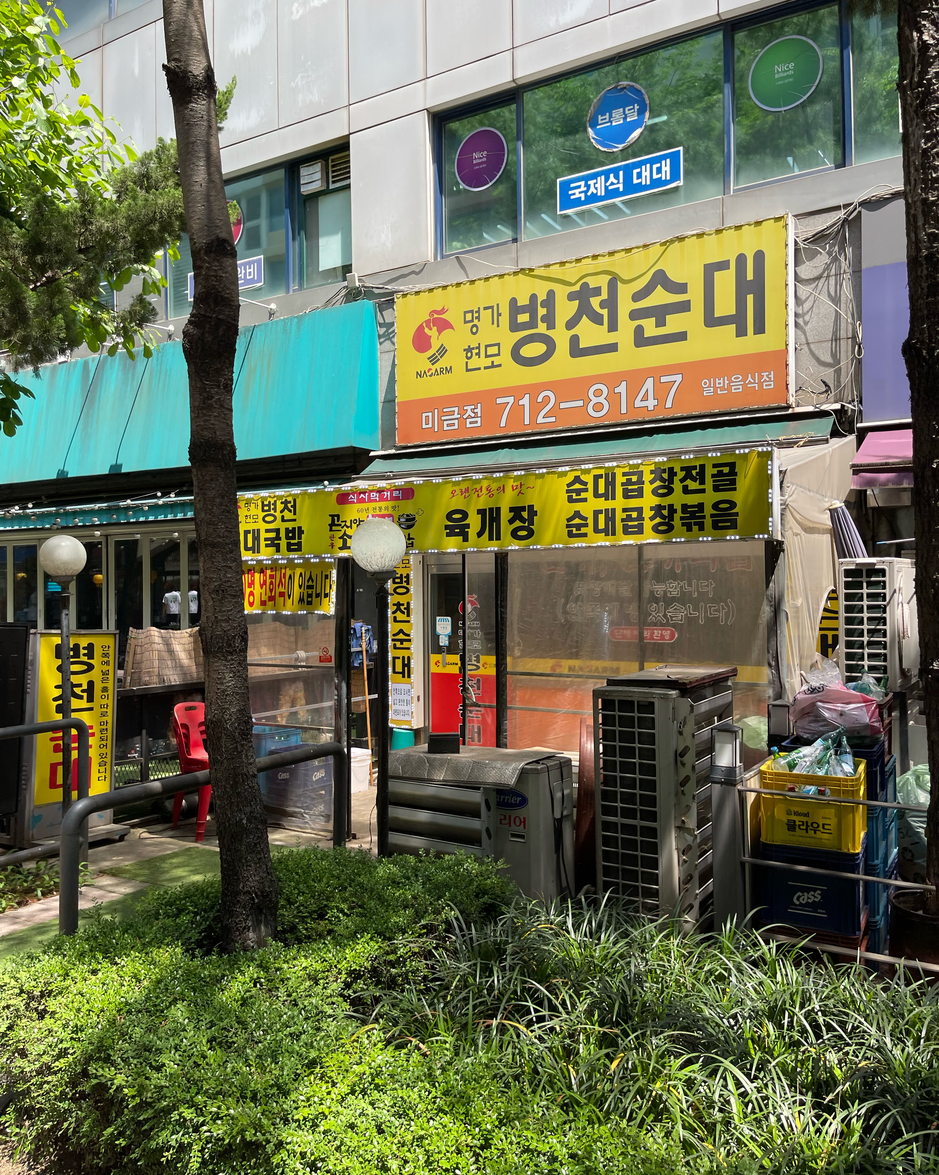미금역 맛집 명가현모 병천순대 미금점 내돈내산 최신리뷰