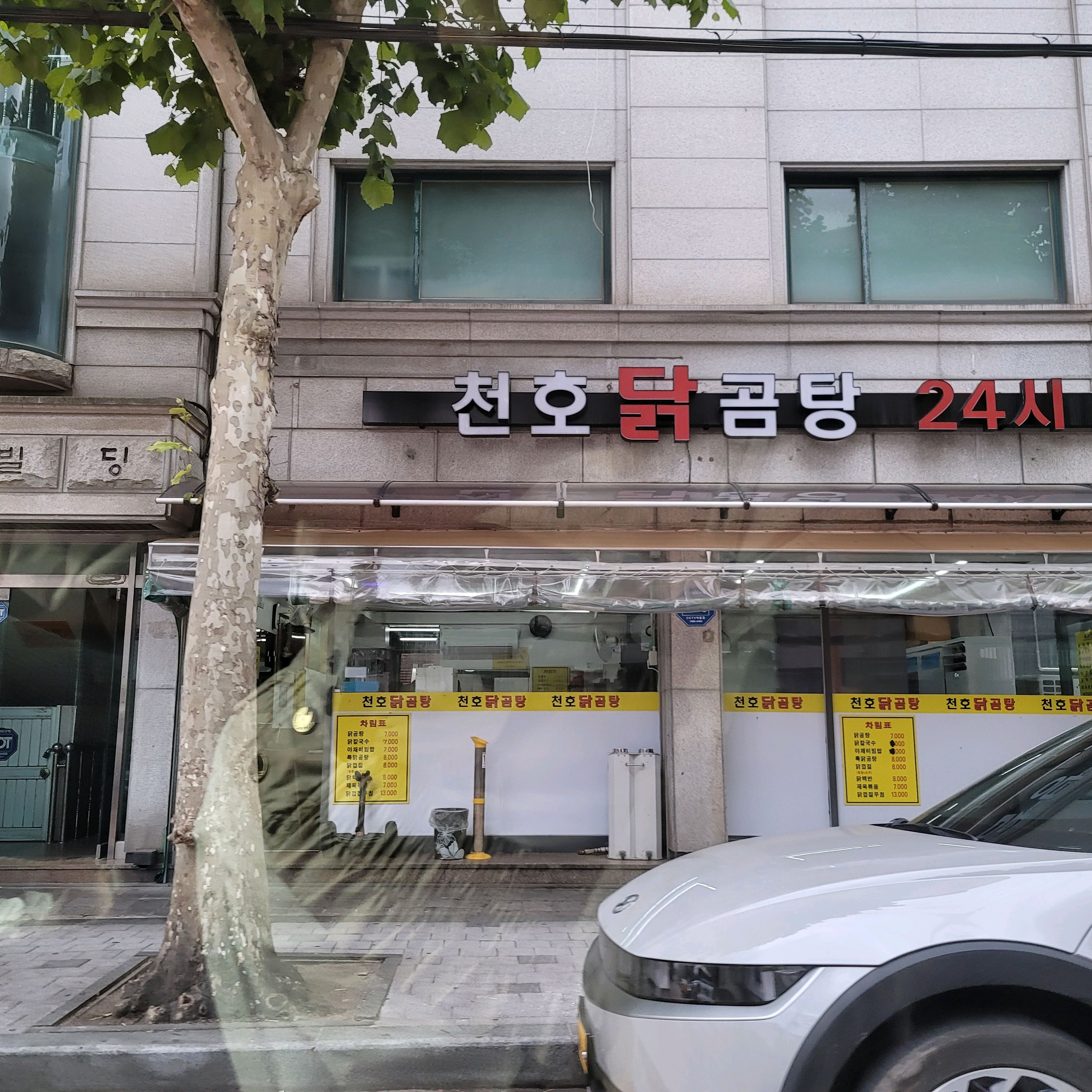 제육볶음이 업그레이드 되었어요 저번보다 더 맛나진 제육볶음 최고 - 천호동 맛집 천호닭곰탕