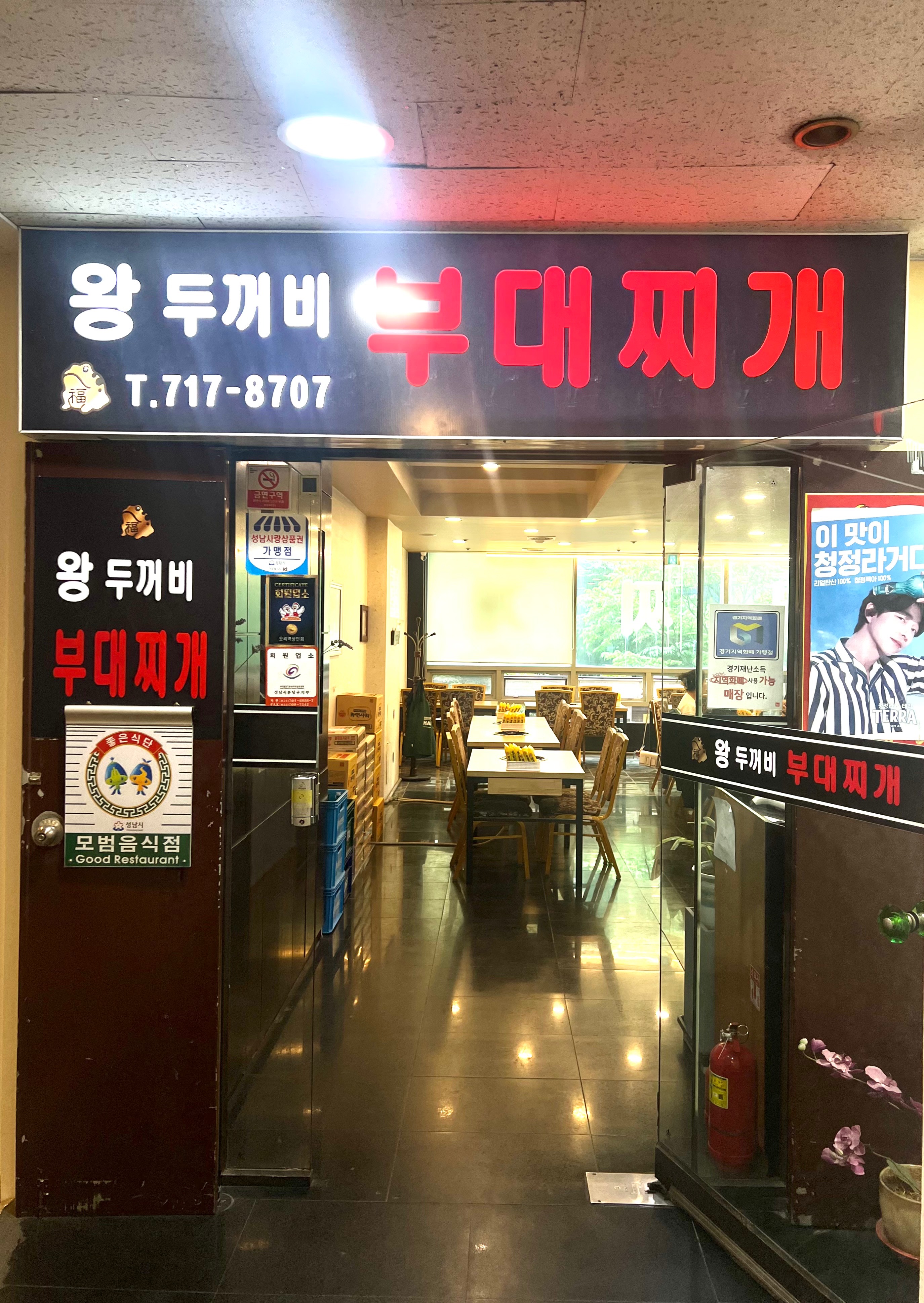 오리역 맛집 왕두꺼비부대찌개 내돈내산 방문리뷰